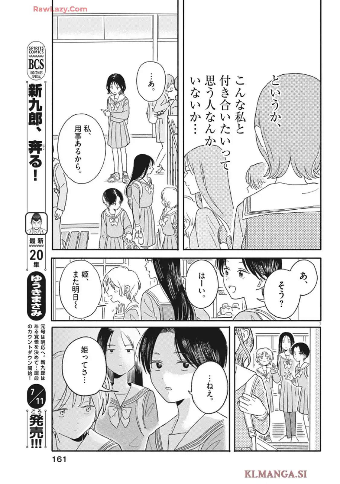うちがキングダム - raw - 第4話 - https://jppp.jjkk.to/jppp/06090420/mhmo1gsv3zm.webp