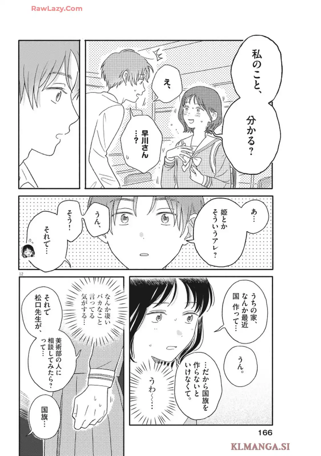 うちがキングダム - raw - 第4話 - https://jppp.jjkk.to/jppp/06090420/s3dkcgsxpld.webp