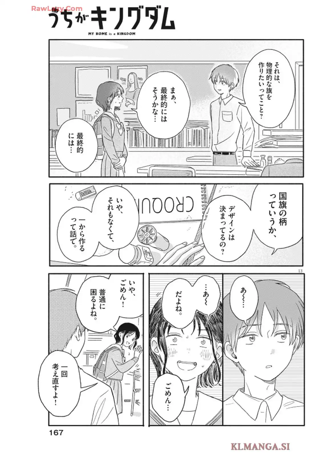 うちがキングダム - raw - 第4話 - https://jppp.jjkk.to/jppp/06090420/wllu2c4supn.webp