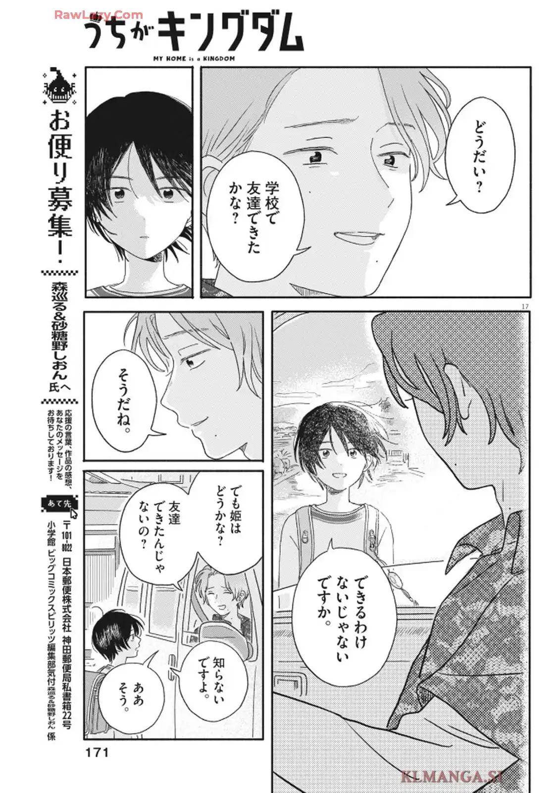 うちがキングダム - raw - 第4話 - https://jppp.jjkk.to/jppp/06090420/wvg24gymykw.webp