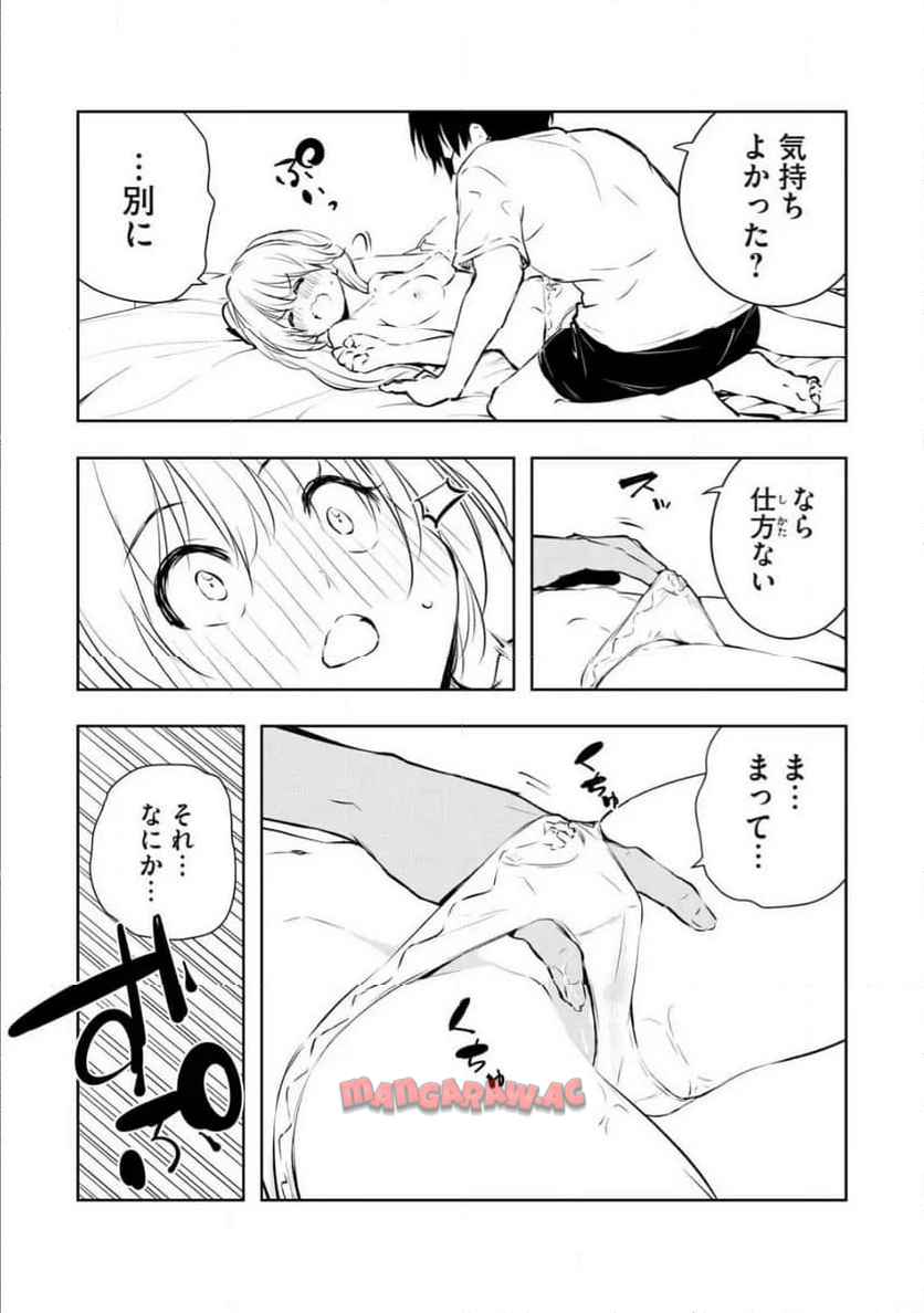 俺の指先で濡れる世界 - raw - 第11話 - https://jppp.jjkk.to/jppp/06090910/u5zd0qqyig0.jpg