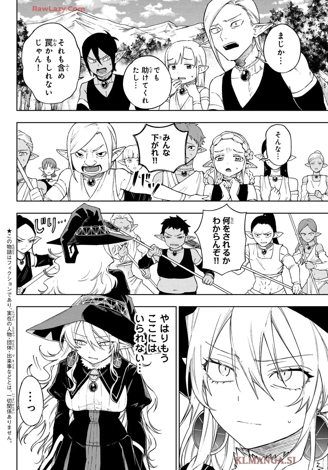 終焉の魔女と世界の旅 - raw - 第12話 - https://jppp.jjkk.to/jppp/06090914/4tq5q0lm0um.webp