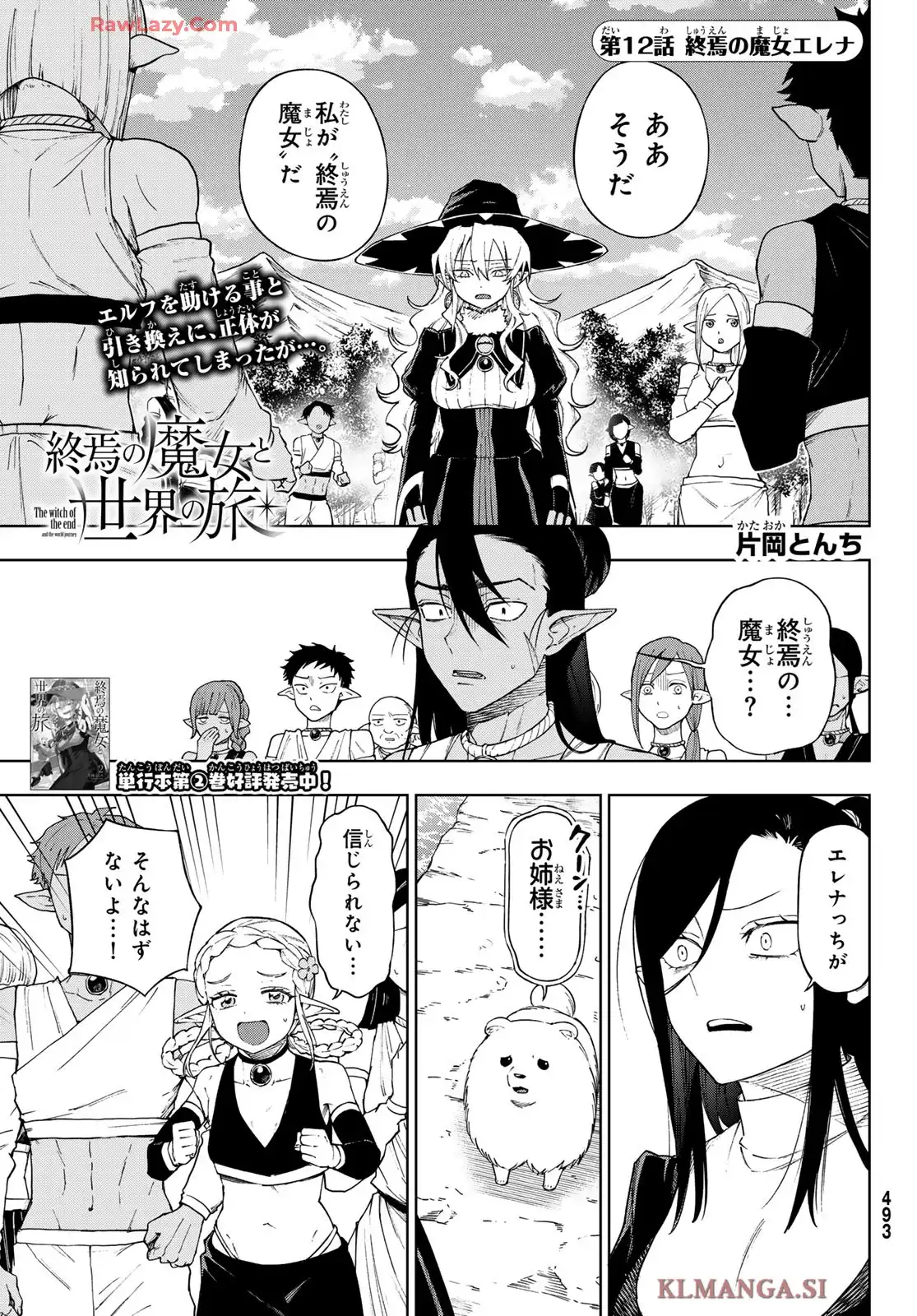 終焉の魔女と世界の旅 - raw - 第12話 - https://jppp.jjkk.to/jppp/06090914/kfao42pp2ah.webp