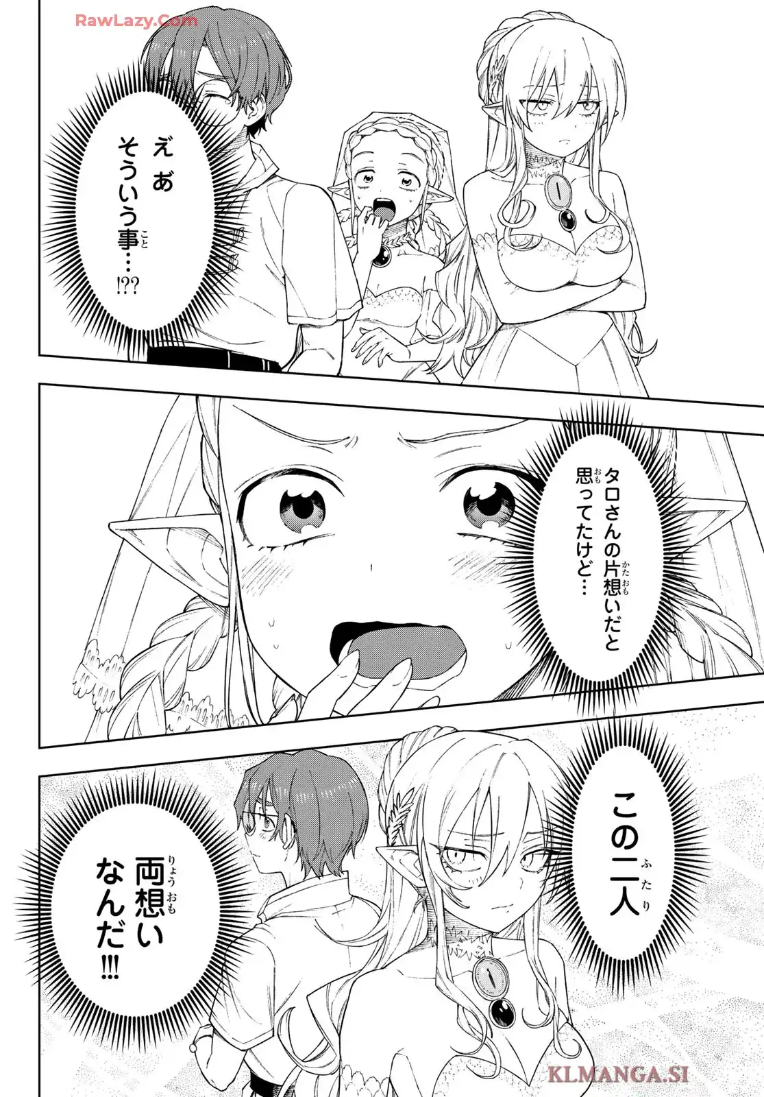 終焉の魔女と世界の旅 - raw - 第12話 - https://jppp.jjkk.to/jppp/06090915/0qegedksjws.webp