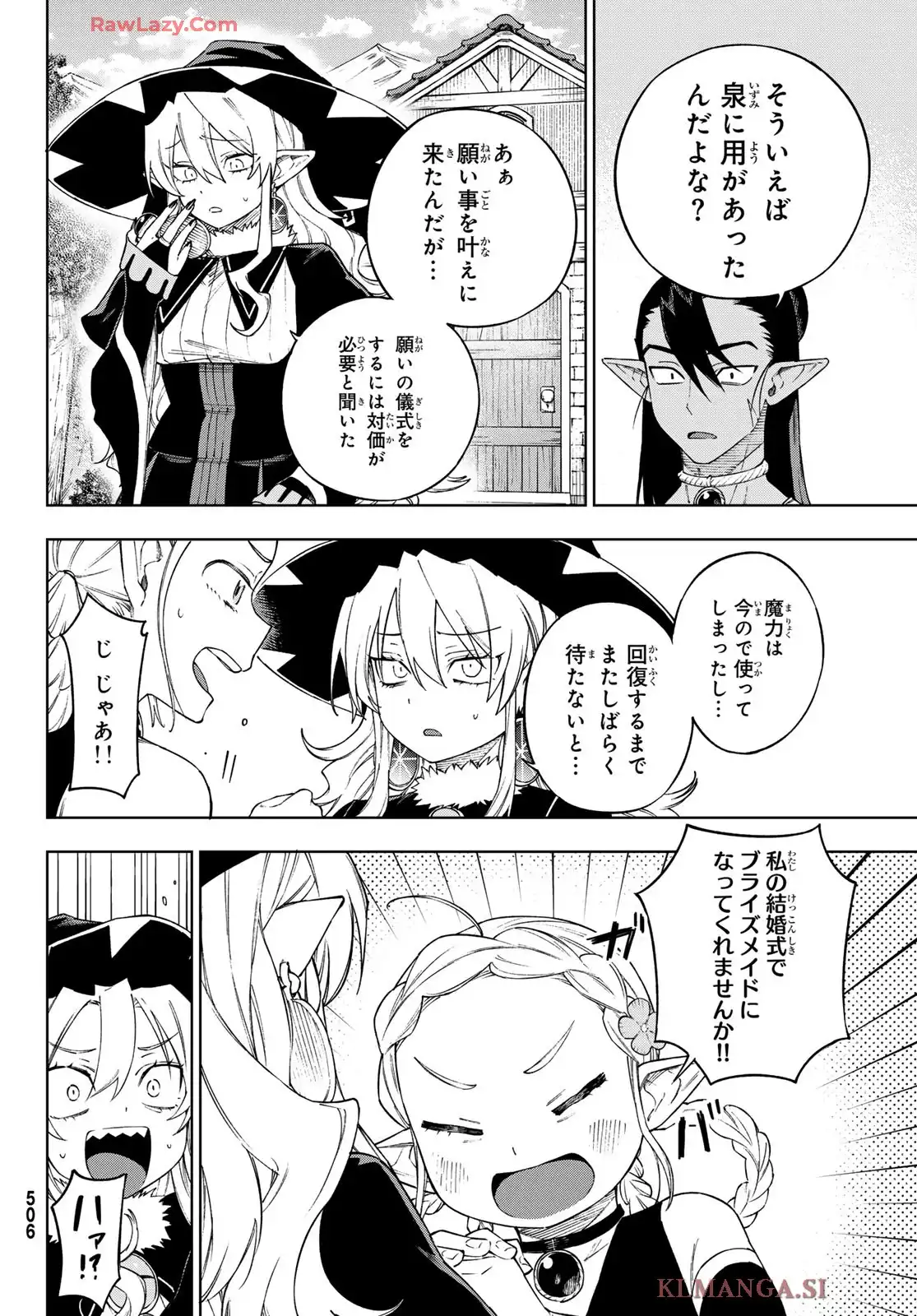 終焉の魔女と世界の旅 - raw - 第12話 - https://jppp.jjkk.to/jppp/06090915/45yag11smf3.webp