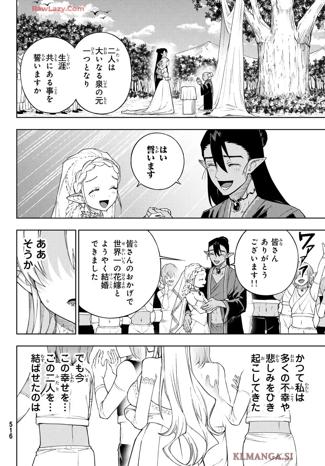 終焉の魔女と世界の旅 - raw - 第12話 - https://jppp.jjkk.to/jppp/06090915/mh42p301kna.webp
