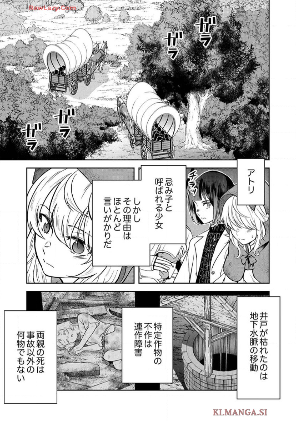 最凶貴族は死亡フラグを覆す - raw - 第4話 - https://jppp.jjkk.to/jppp/06091535/az4ktmsl5n5.jpg