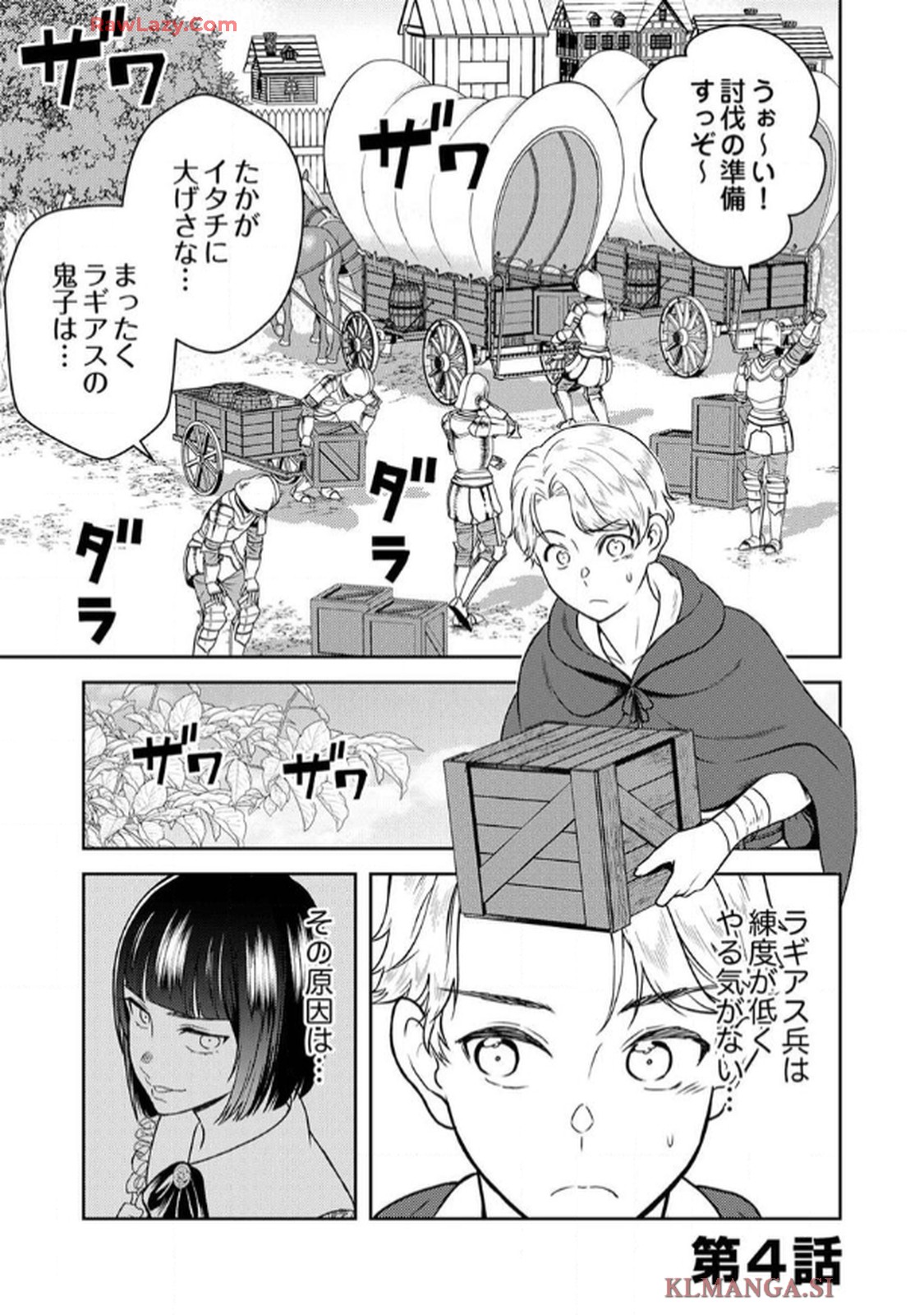 最凶貴族は死亡フラグを覆す - raw - 第4話 - https://jppp.jjkk.to/jppp/06091535/hwd0bfwva3d.jpg