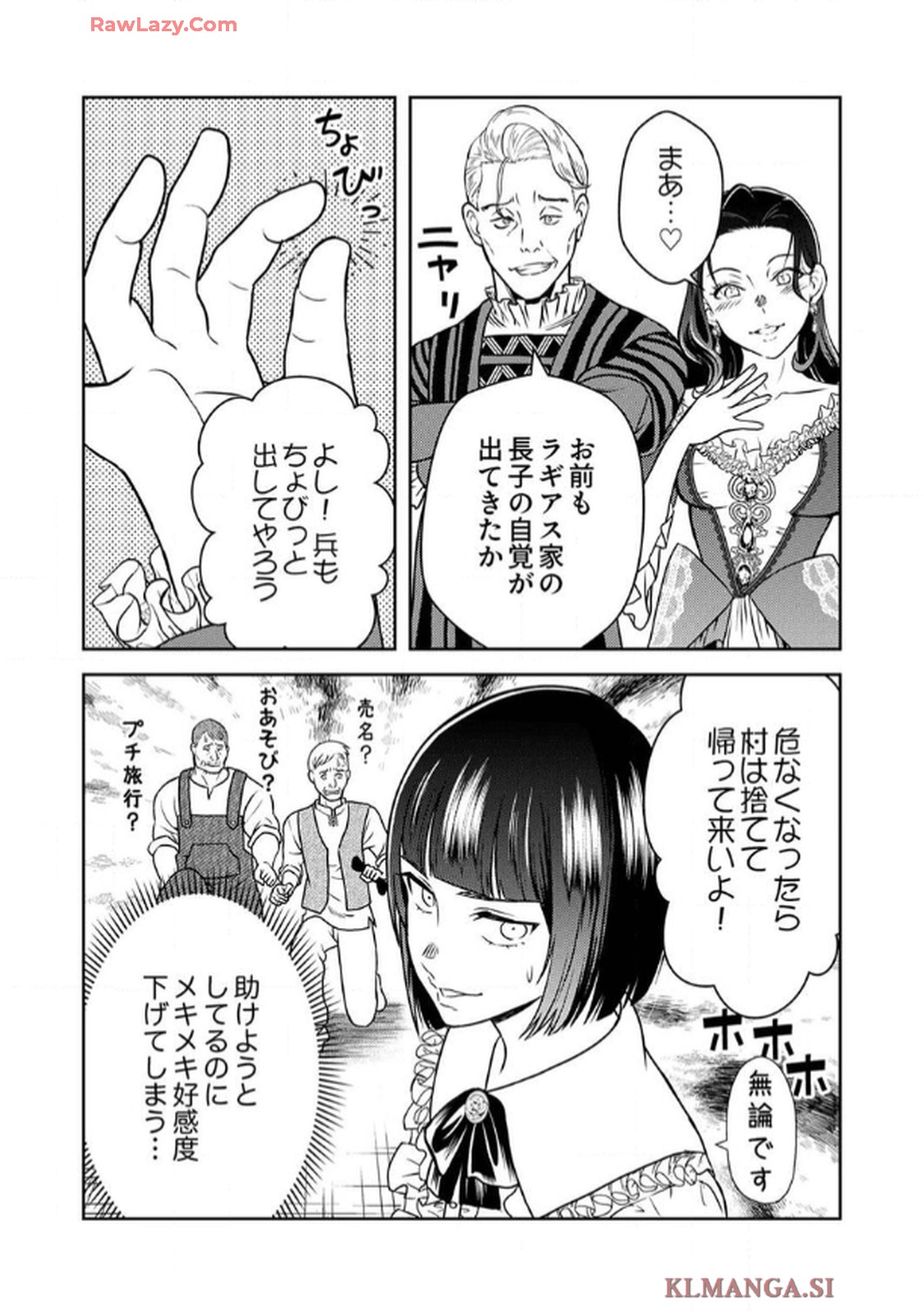 最凶貴族は死亡フラグを覆す - raw - 第3話 - https://jppp.jjkk.to/jppp/06091536/ppnerclwqm2.jpg