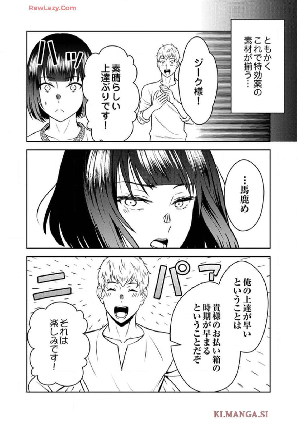 最凶貴族は死亡フラグを覆す - raw - 第3話 - https://jppp.jjkk.to/jppp/06091536/sgdqpluxw2e.jpg