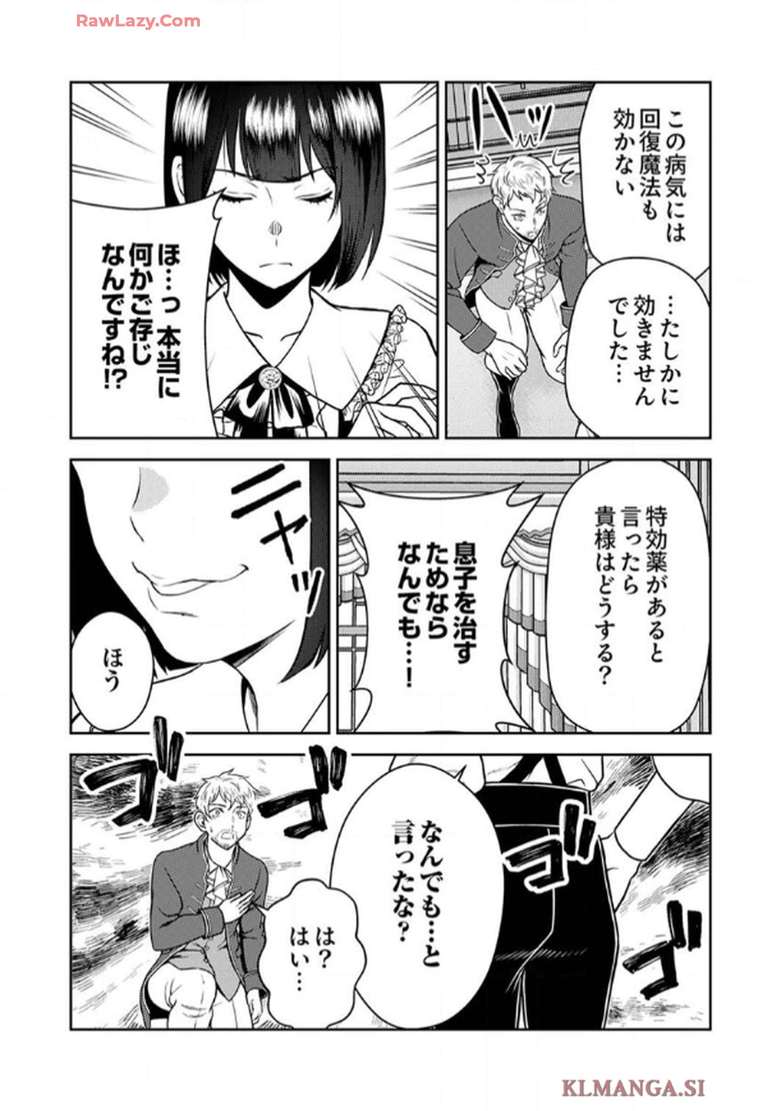 最凶貴族は死亡フラグを覆す - raw - 第1話 - https://jppp.jjkk.to/jppp/06091537/lschexugsx1.jpg