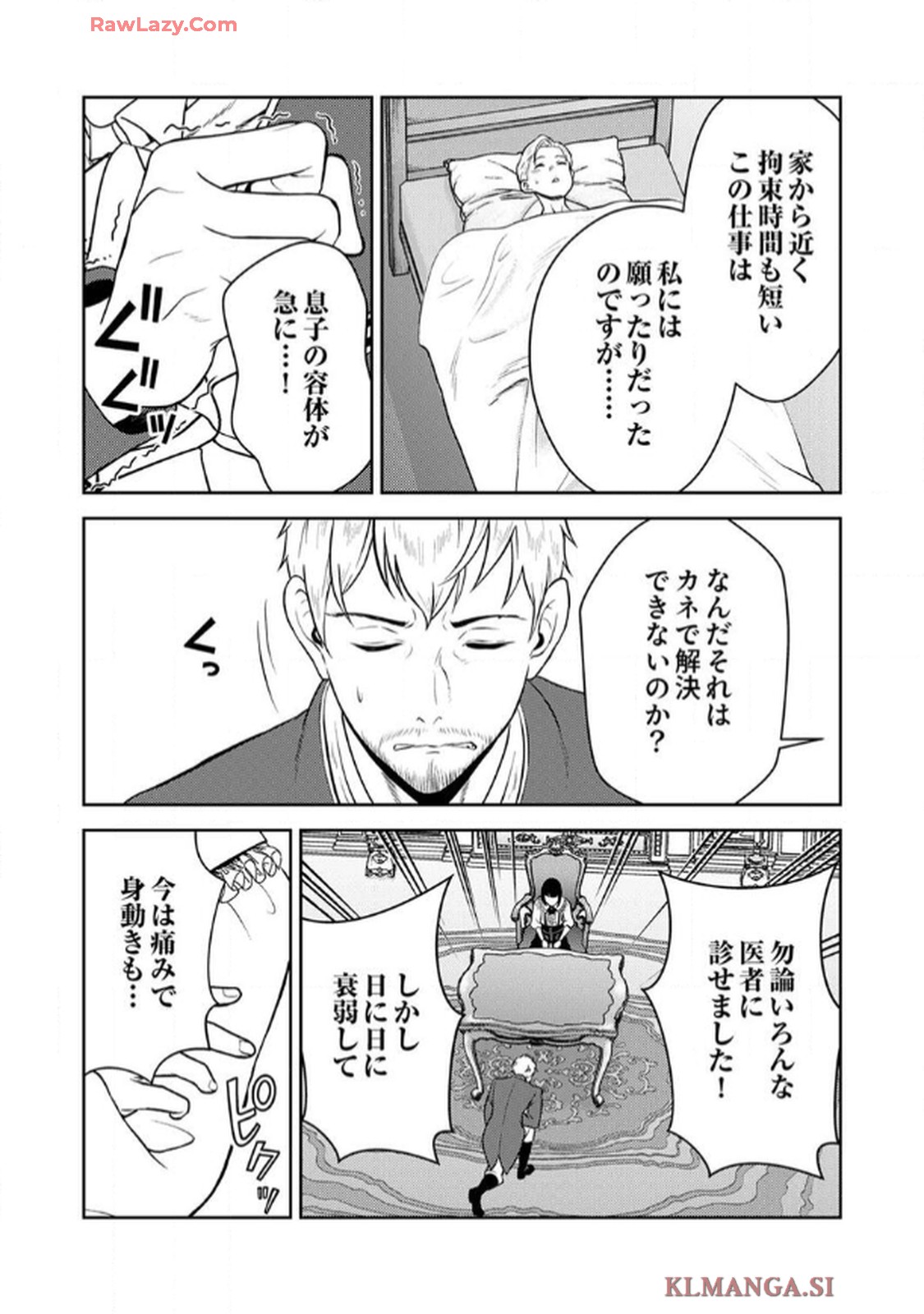最凶貴族は死亡フラグを覆す - raw - 第1話 - https://jppp.jjkk.to/jppp/06091537/pyr3k2q0v4x.jpg