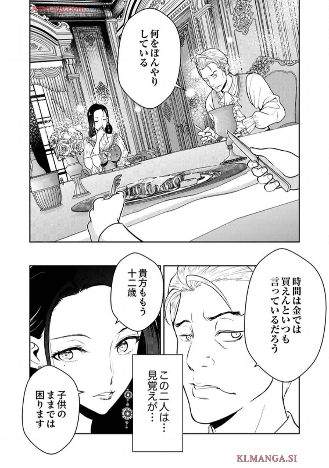 最凶貴族は死亡フラグを覆す - raw - 第1話 - https://jppp.jjkk.to/jppp/06091537/trnvbuocokf.jpg