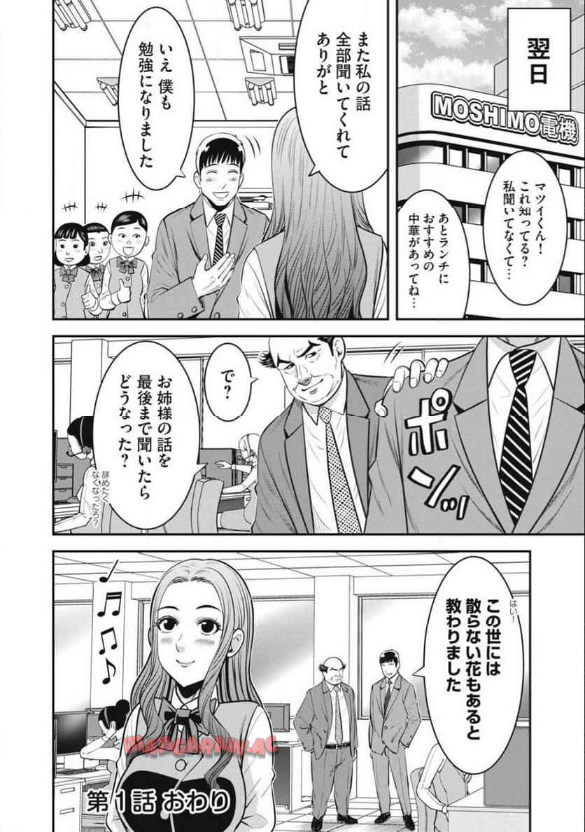 熟女熱〜シたいこと ぜんぶ サセられる〜 - raw - 第1話 - https://jppp.jjkk.to/jppp/06091557/uljprdgrxjf.jpg