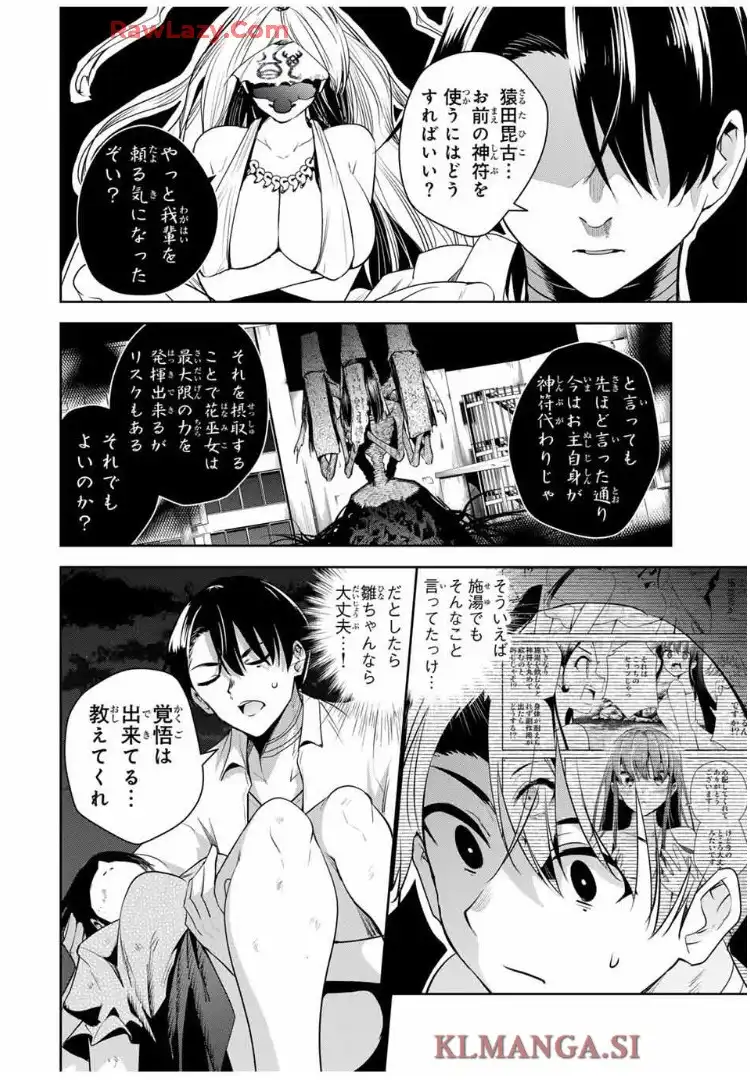 魁の花巫女 - raw - 第43話 - https://jppp.jjkk.to/jppp/06100400/rh4cncuua4o.webp