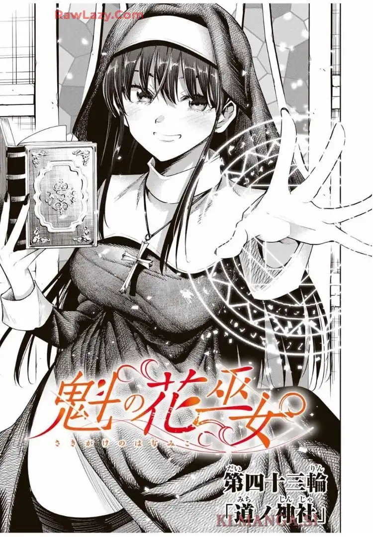 魁の花巫女 - raw - 第43話 - https://jppp.jjkk.to/jppp/06100400/wppmipkvjyr.webp