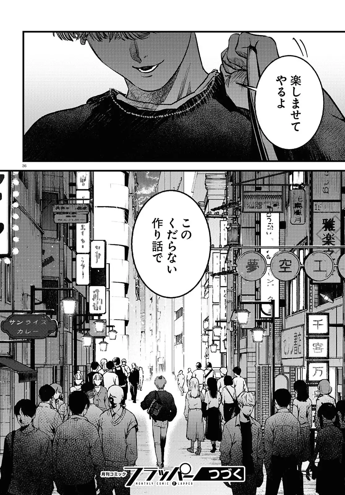 穢れた聖地巡礼について - raw - 第4話 - https://jppp.jjkk.to/jppp/06100404/b2blbyvmkhi.webp