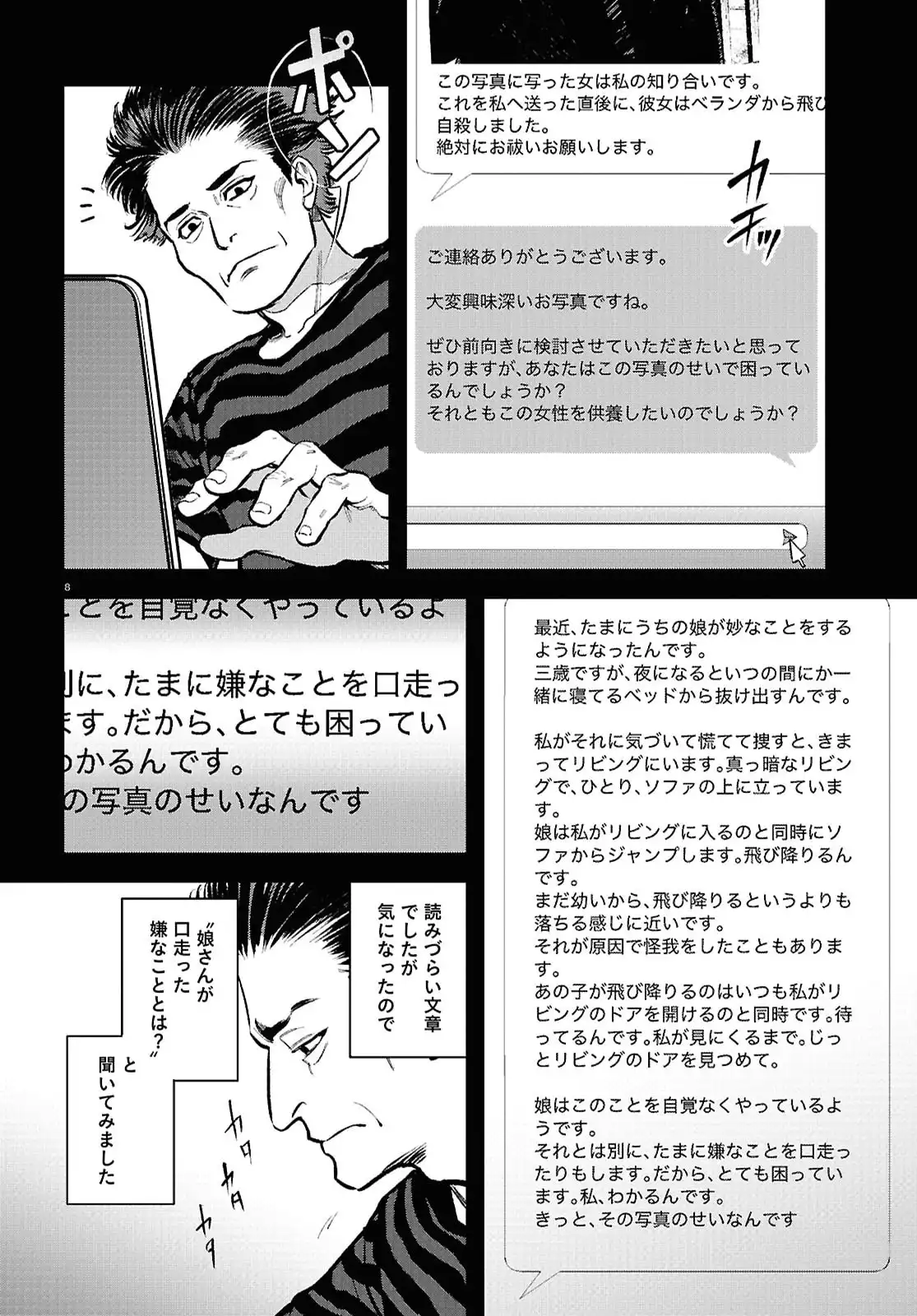 穢れた聖地巡礼について - raw - 第4話 - https://jppp.jjkk.to/jppp/06100404/b5ddp2vvl20.webp