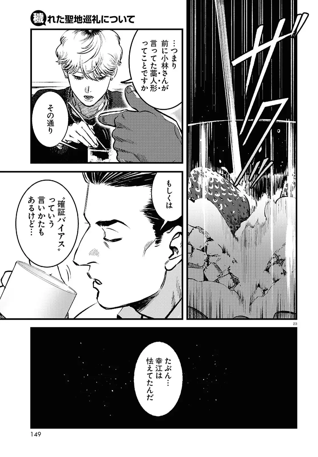 穢れた聖地巡礼について - raw - 第4話 - https://jppp.jjkk.to/jppp/06100404/dhfirgotddk.webp