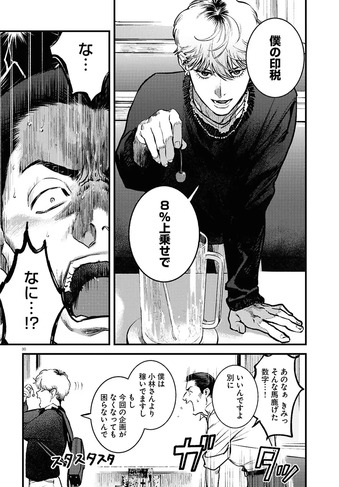 穢れた聖地巡礼について - raw - 第4話 - https://jppp.jjkk.to/jppp/06100404/eycd3ll2mri.webp