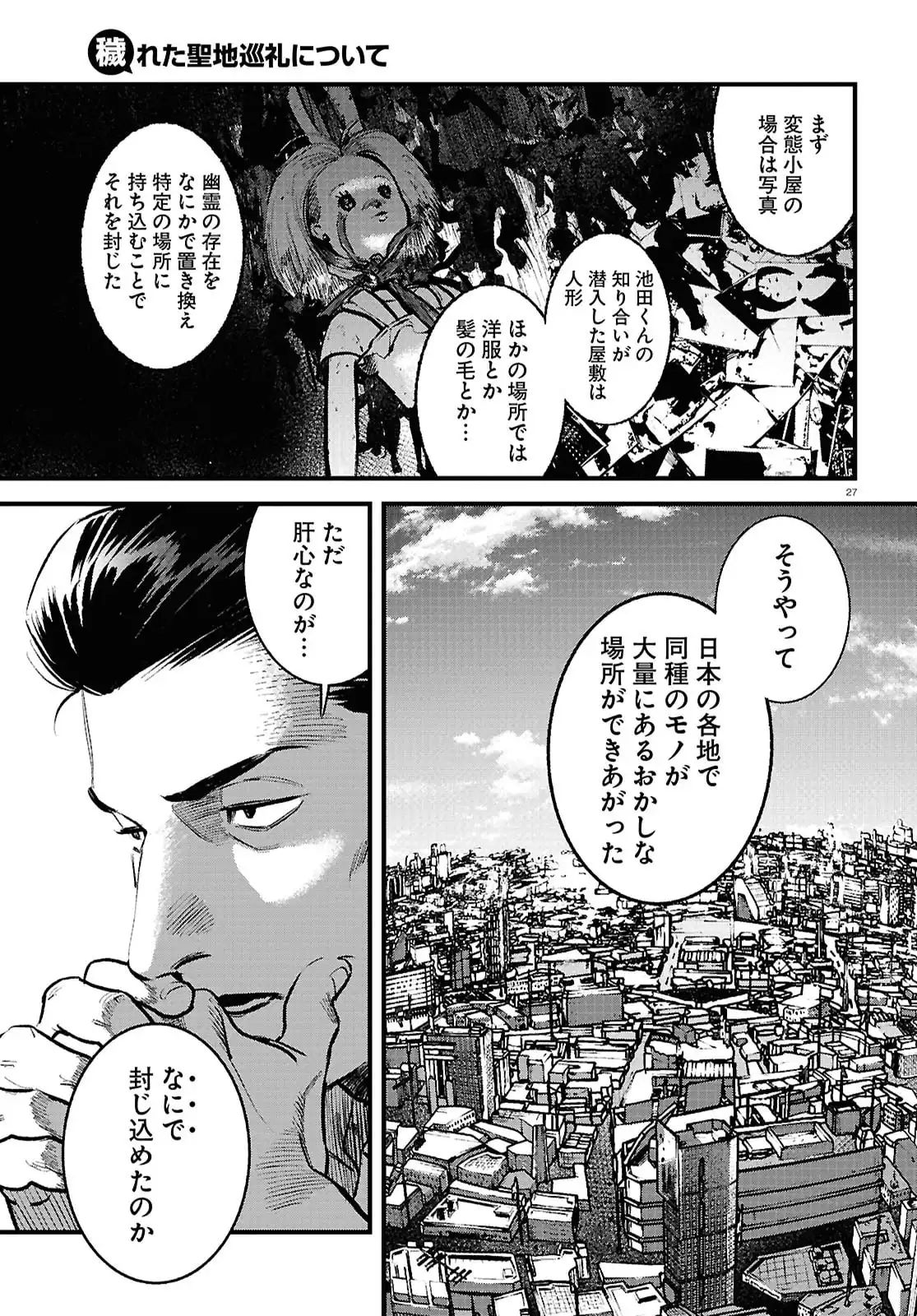 穢れた聖地巡礼について - raw - 第4話 - https://jppp.jjkk.to/jppp/06100404/h1kuf1mj2pa.webp