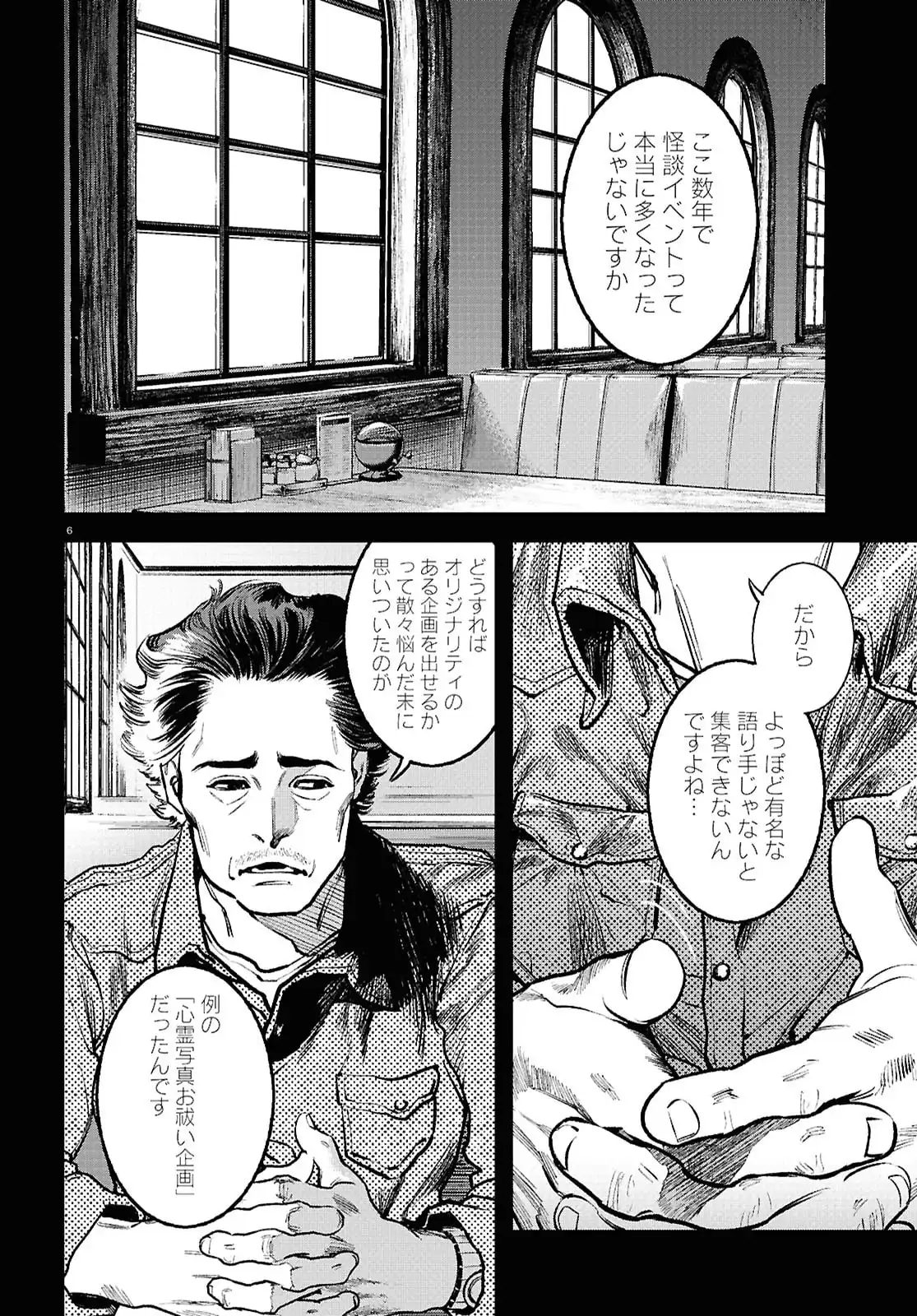 穢れた聖地巡礼について - raw - 第4話 - https://jppp.jjkk.to/jppp/06100404/i4loa2glqli.webp