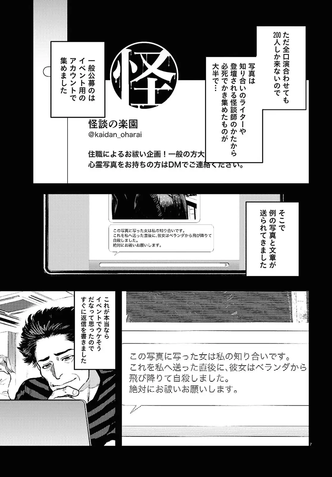 穢れた聖地巡礼について - raw - 第4話 - https://jppp.jjkk.to/jppp/06100404/lfvqycmgvpc.webp