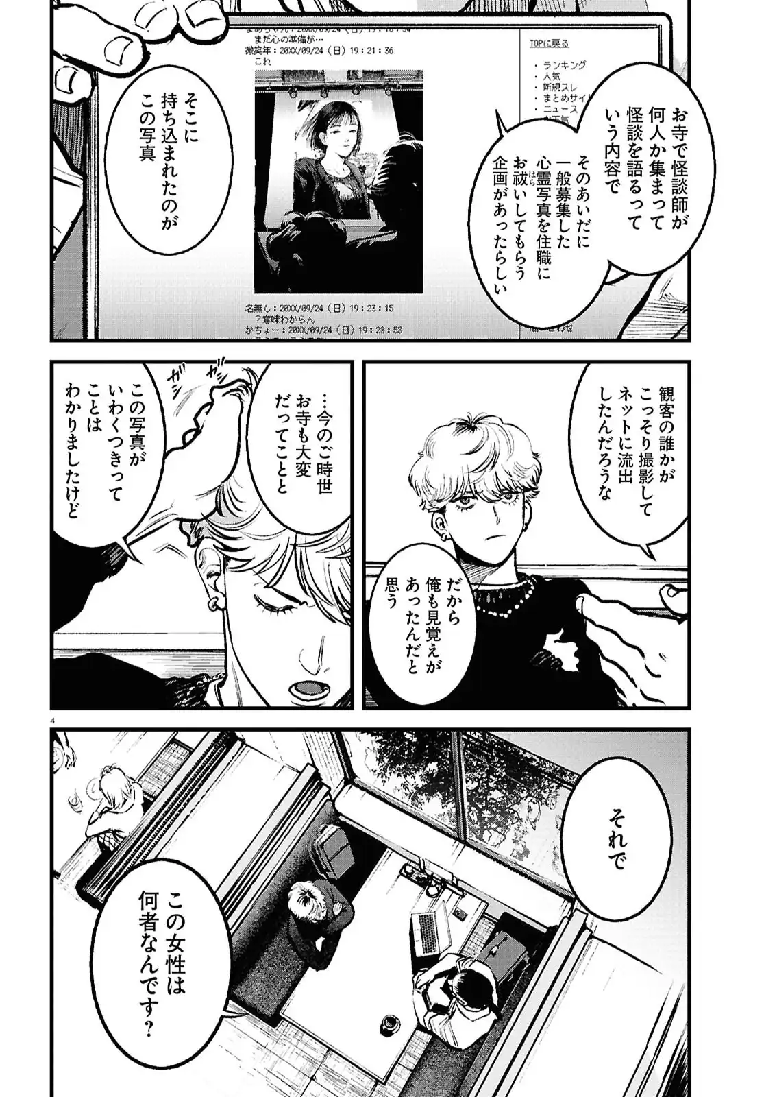 穢れた聖地巡礼について - raw - 第4話 - https://jppp.jjkk.to/jppp/06100404/mdw3r553o3v.webp