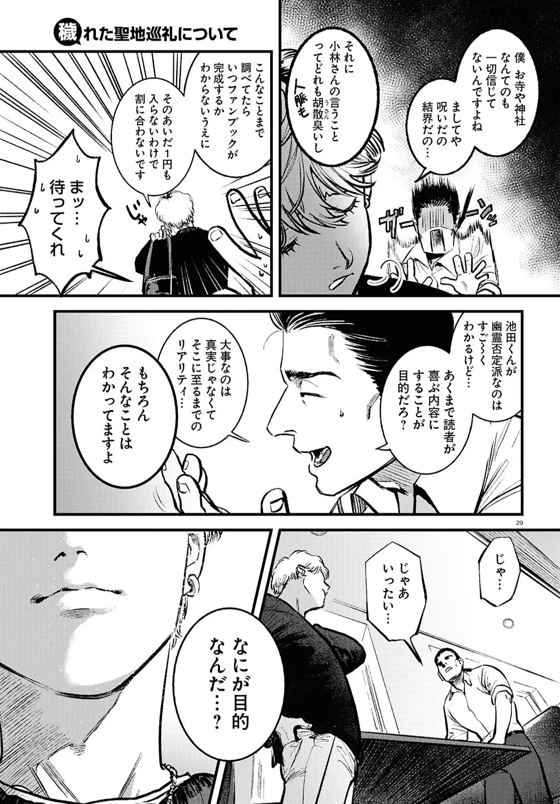 穢れた聖地巡礼について - raw - 第4話 - https://jppp.jjkk.to/jppp/06100404/npwgtgkucab.webp