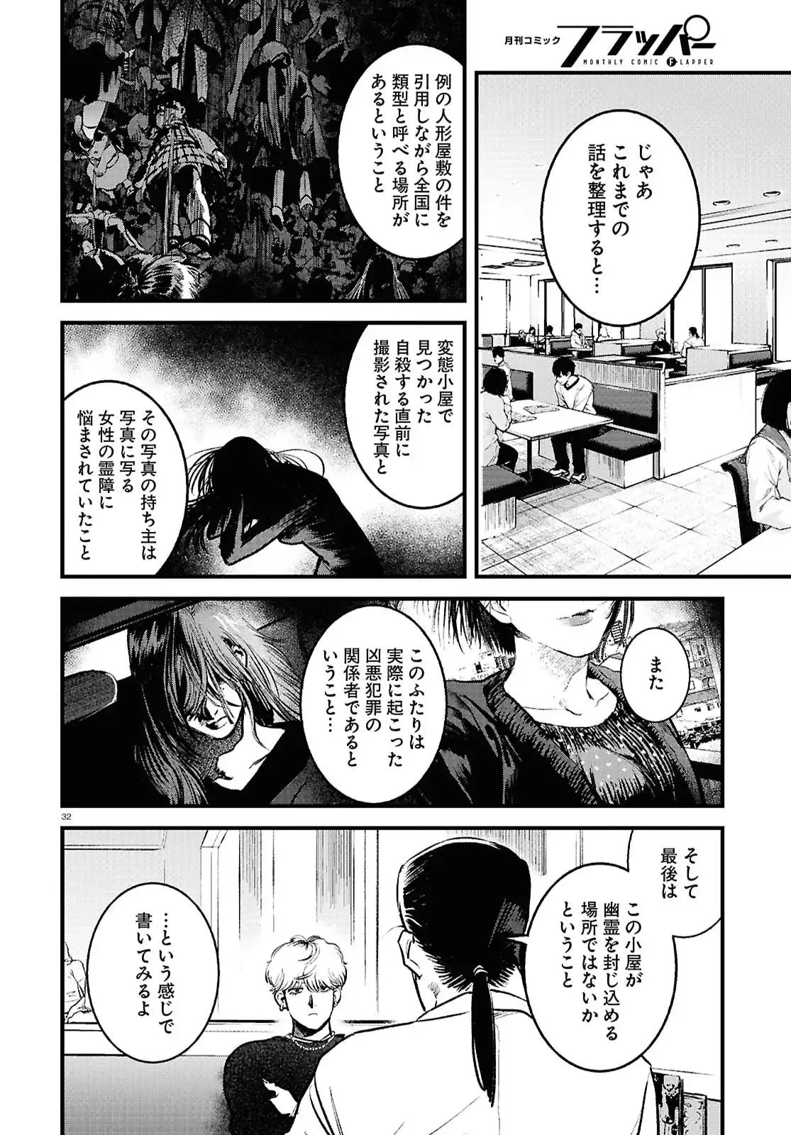 穢れた聖地巡礼について - raw - 第4話 - https://jppp.jjkk.to/jppp/06100404/nug43gegert.webp