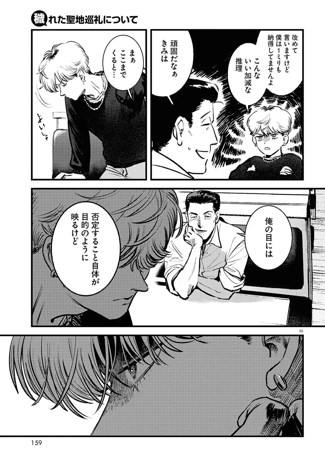 穢れた聖地巡礼について - raw - 第4話 - https://jppp.jjkk.to/jppp/06100404/pbyqsazieuv.webp