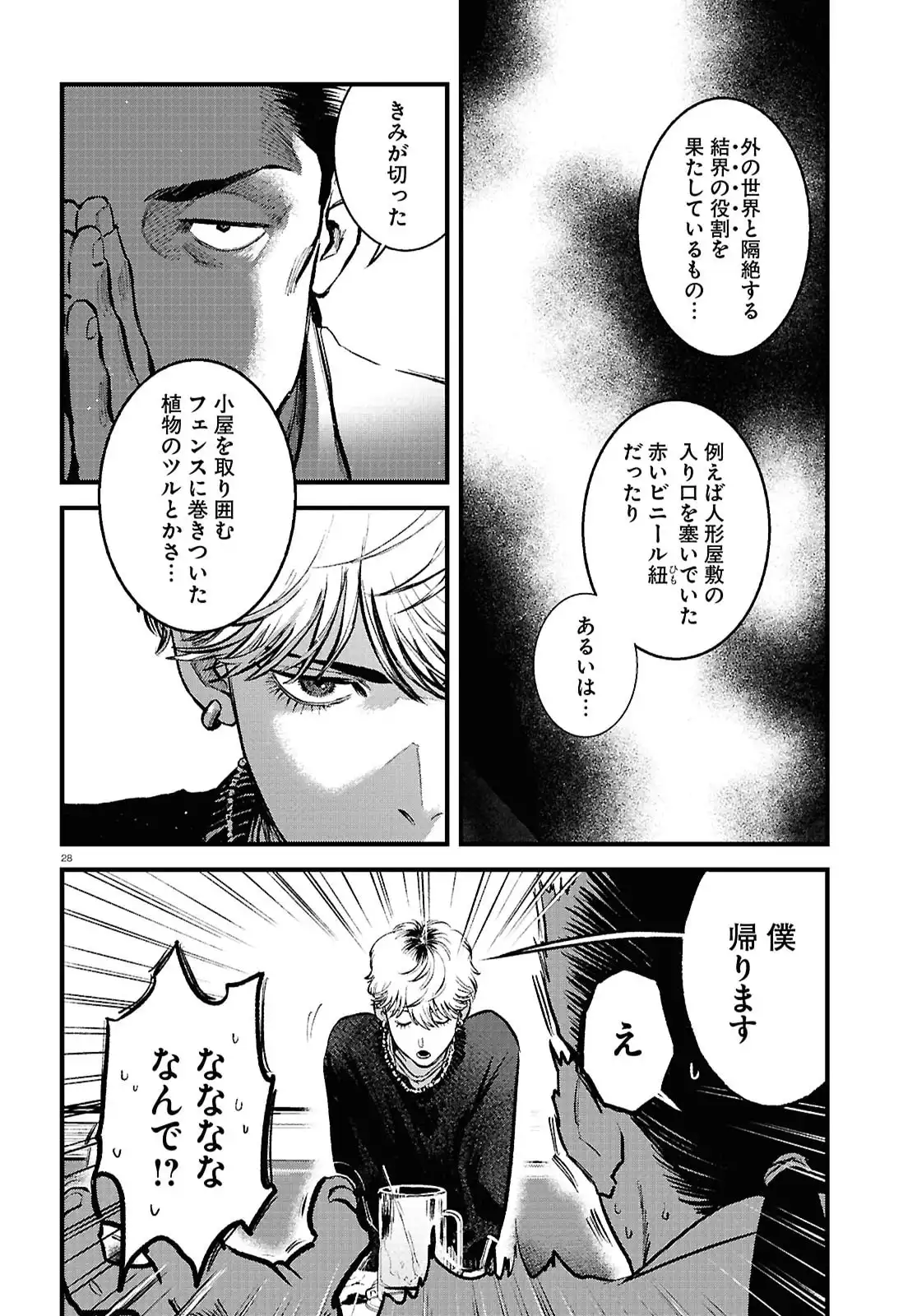 穢れた聖地巡礼について - raw - 第4話 - https://jppp.jjkk.to/jppp/06100404/pn5g33chtyw.webp