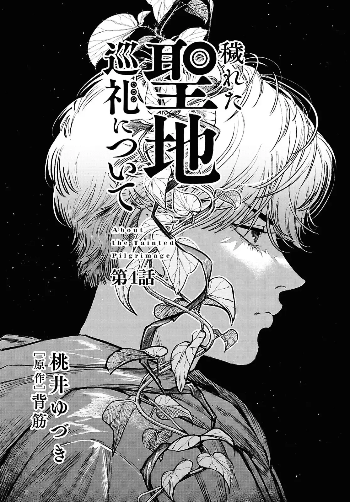 穢れた聖地巡礼について - raw - 第4話 - https://jppp.jjkk.to/jppp/06100404/sganj4dof4z.webp