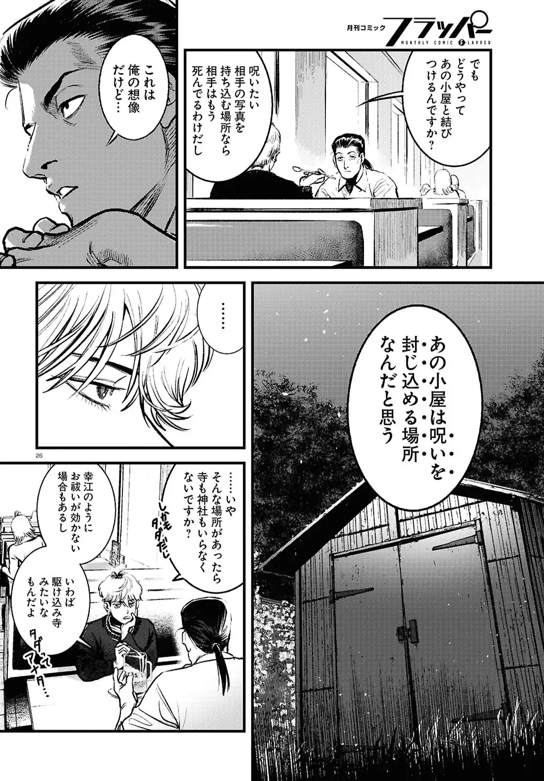 穢れた聖地巡礼について - raw - 第4話 - https://jppp.jjkk.to/jppp/06100404/uo4jiq315uc.webp