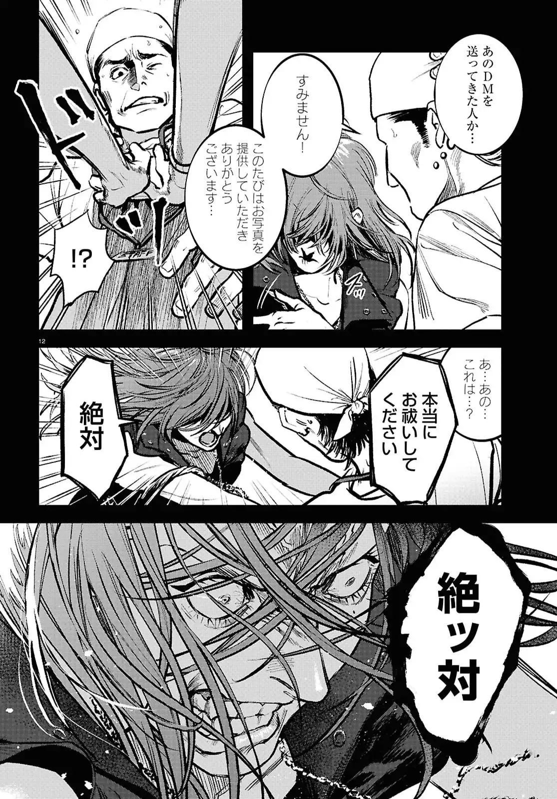 穢れた聖地巡礼について - raw - 第4話 - https://jppp.jjkk.to/jppp/06100404/vhv3nqcvzm3.webp