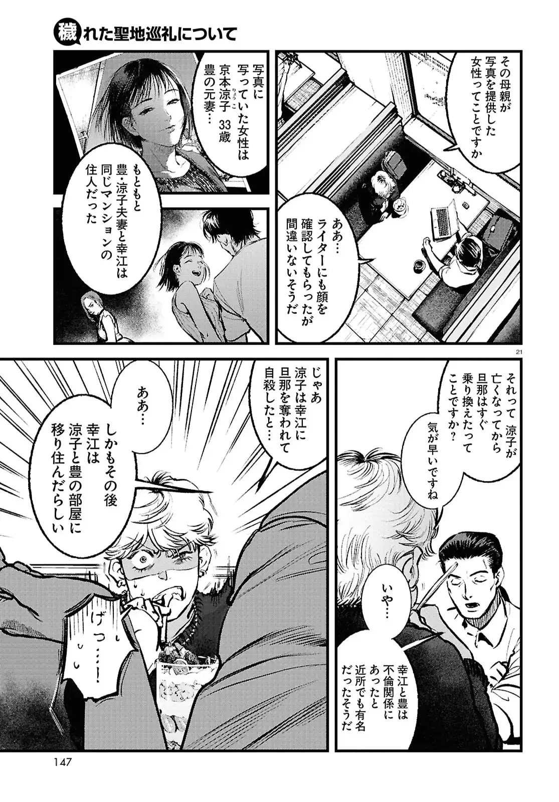 穢れた聖地巡礼について - raw - 第4話 - https://jppp.jjkk.to/jppp/06100404/vngl1zhrlaj.webp