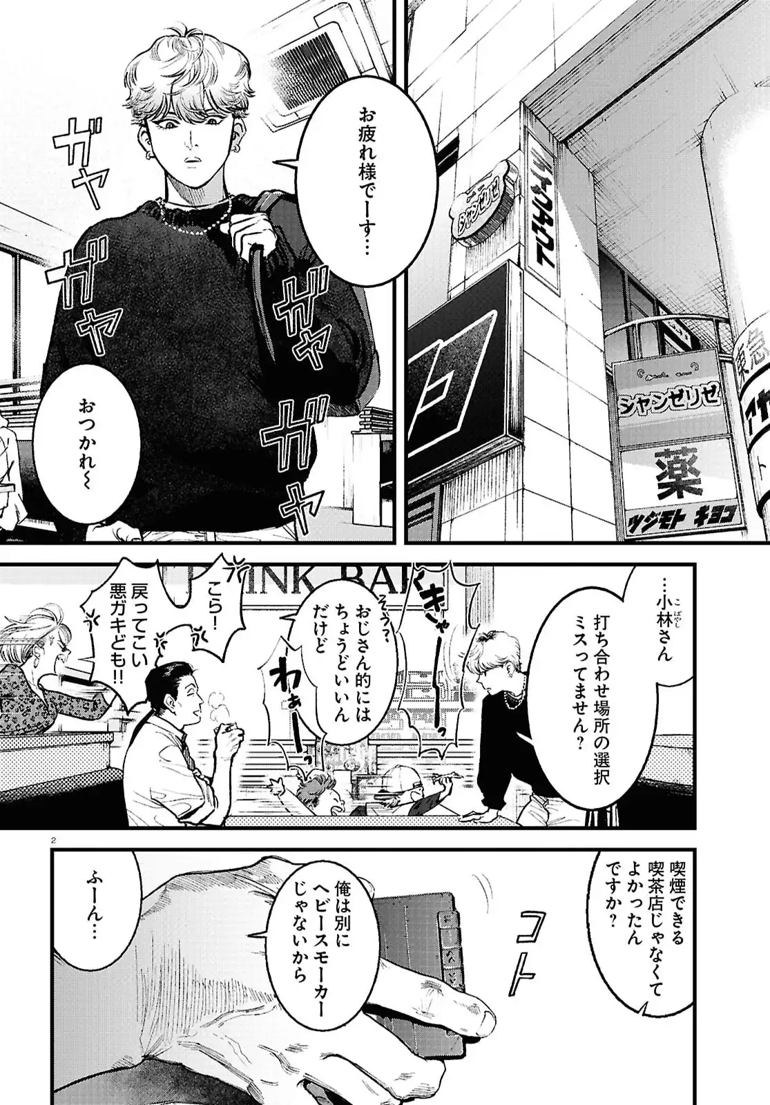 穢れた聖地巡礼について - raw - 第4話 - https://jppp.jjkk.to/jppp/06100404/wkf51fgo1i4.webp
