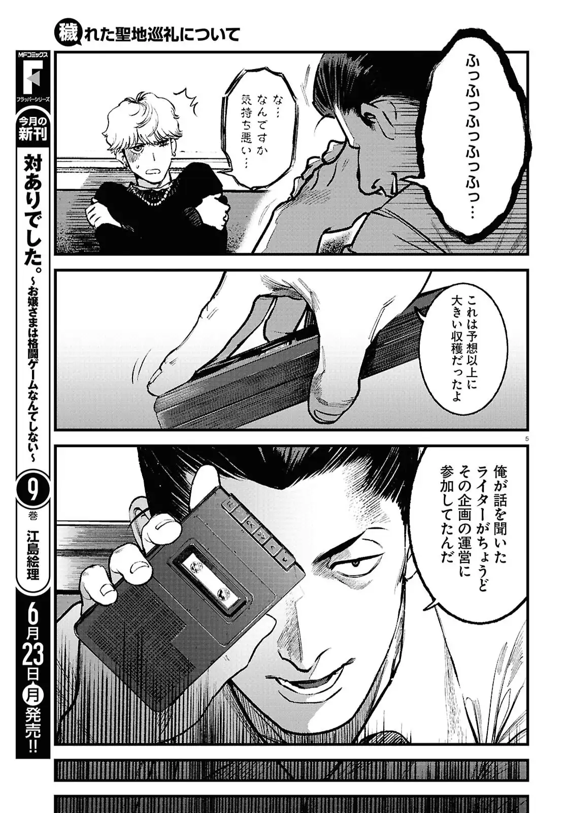 穢れた聖地巡礼について - raw - 第4話 - https://jppp.jjkk.to/jppp/06100404/xumc4x4nbmp.webp