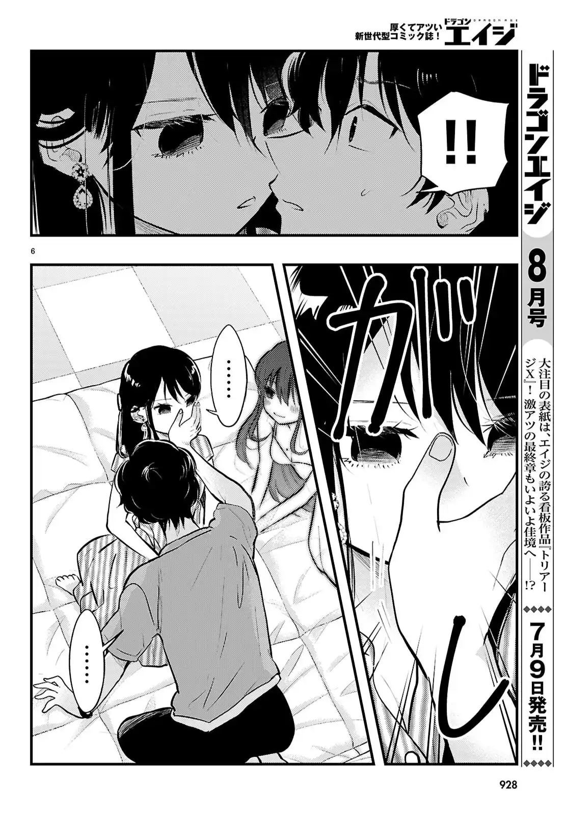 みだりに憑かせてはなりません - raw - 第8話 - https://jppp.jjkk.to/jppp/06100411/03da5njxpqt.webp