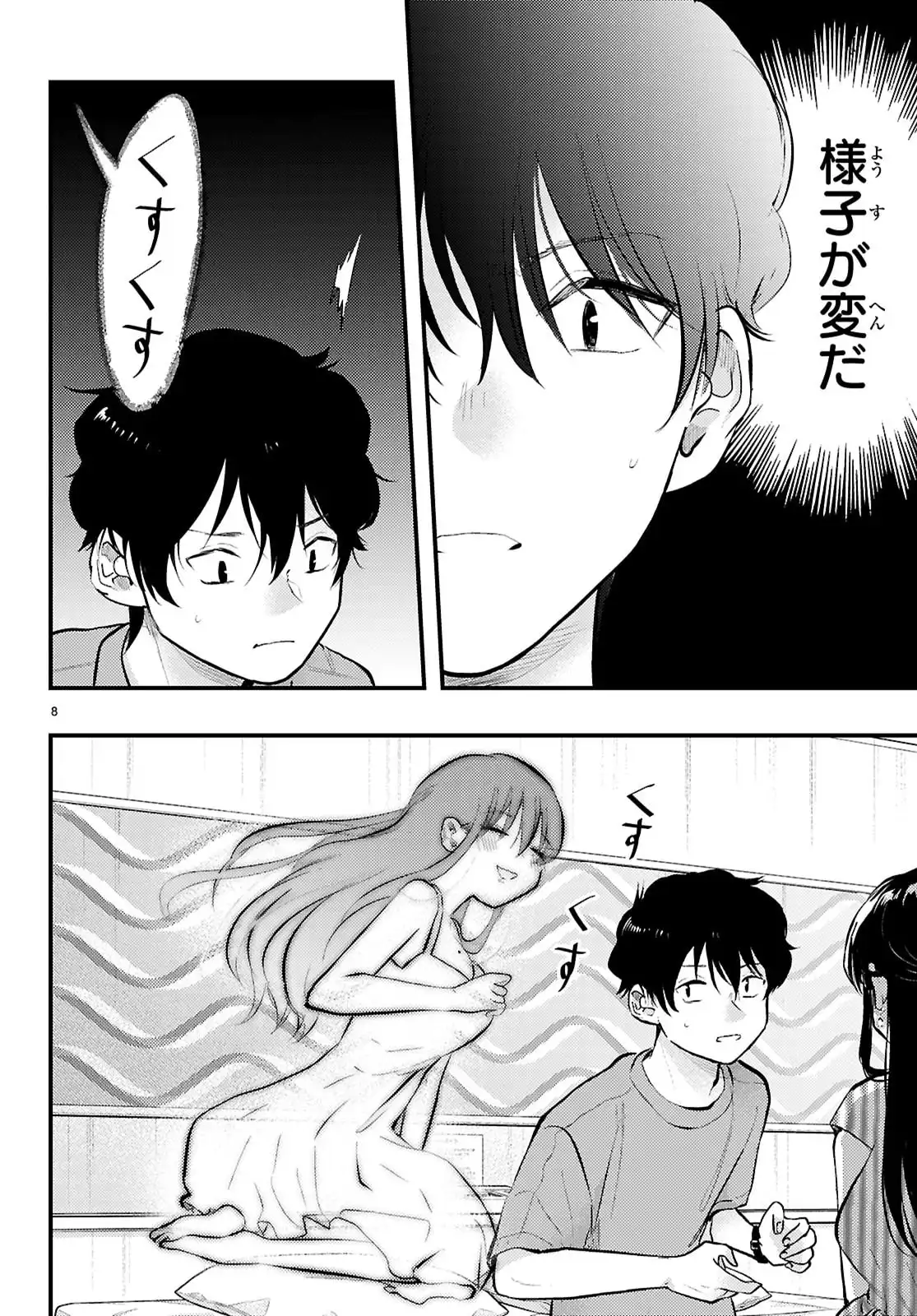 みだりに憑かせてはなりません - raw - 第8話 - https://jppp.jjkk.to/jppp/06100411/bnjtiqjhbtr.webp
