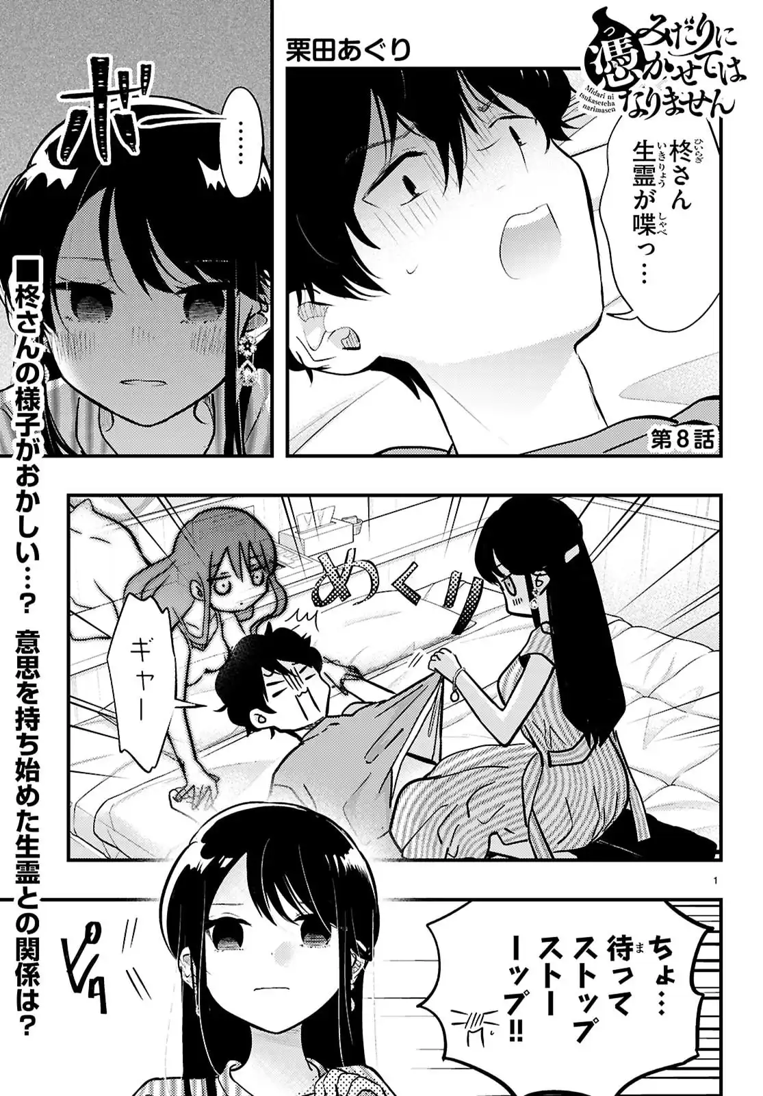 みだりに憑かせてはなりません - raw - 第8話 - https://jppp.jjkk.to/jppp/06100411/djginq3j2a1.webp