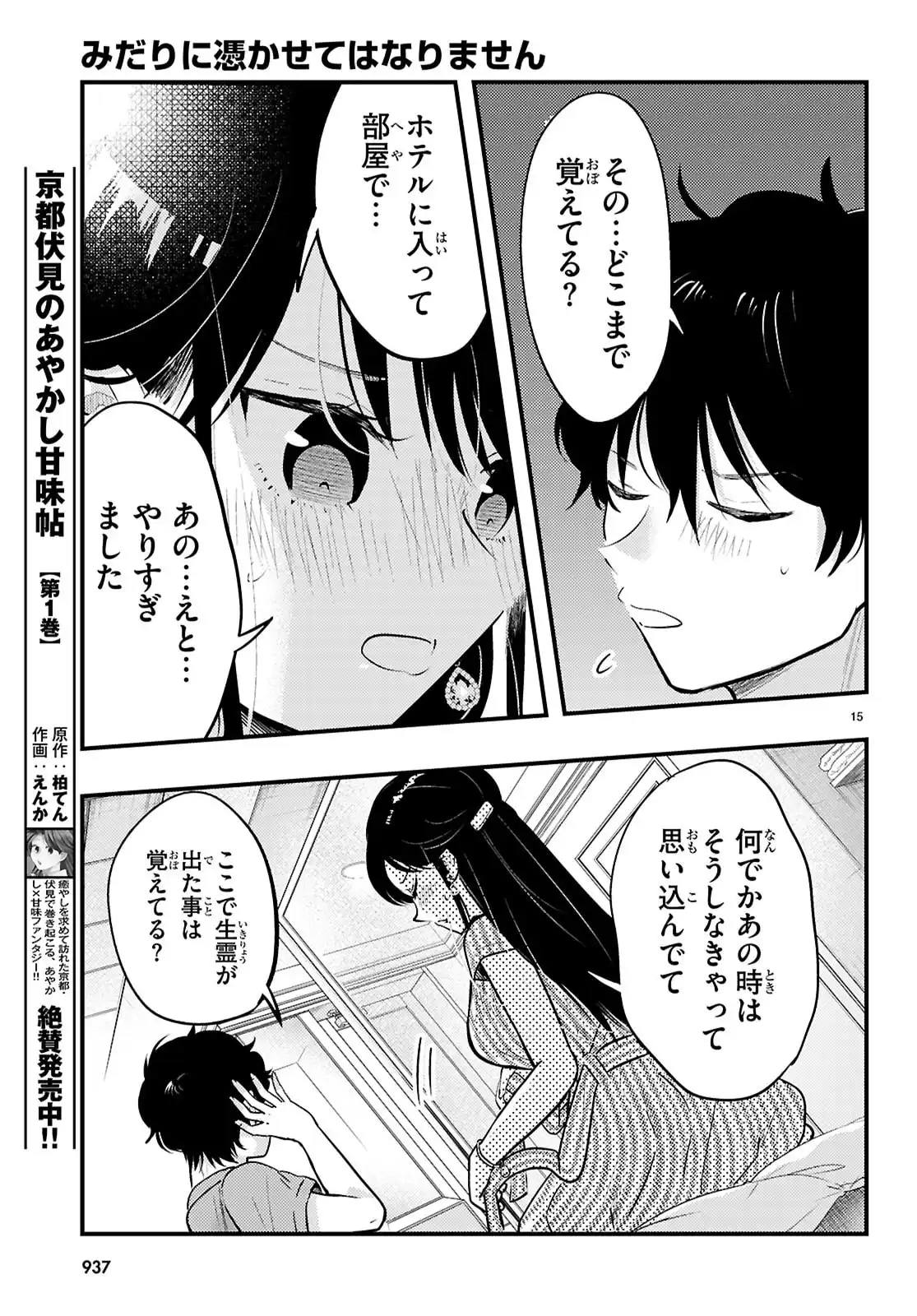 みだりに憑かせてはなりません - raw - 第8話 - https://jppp.jjkk.to/jppp/06100411/jbx5gdnhhi1.webp