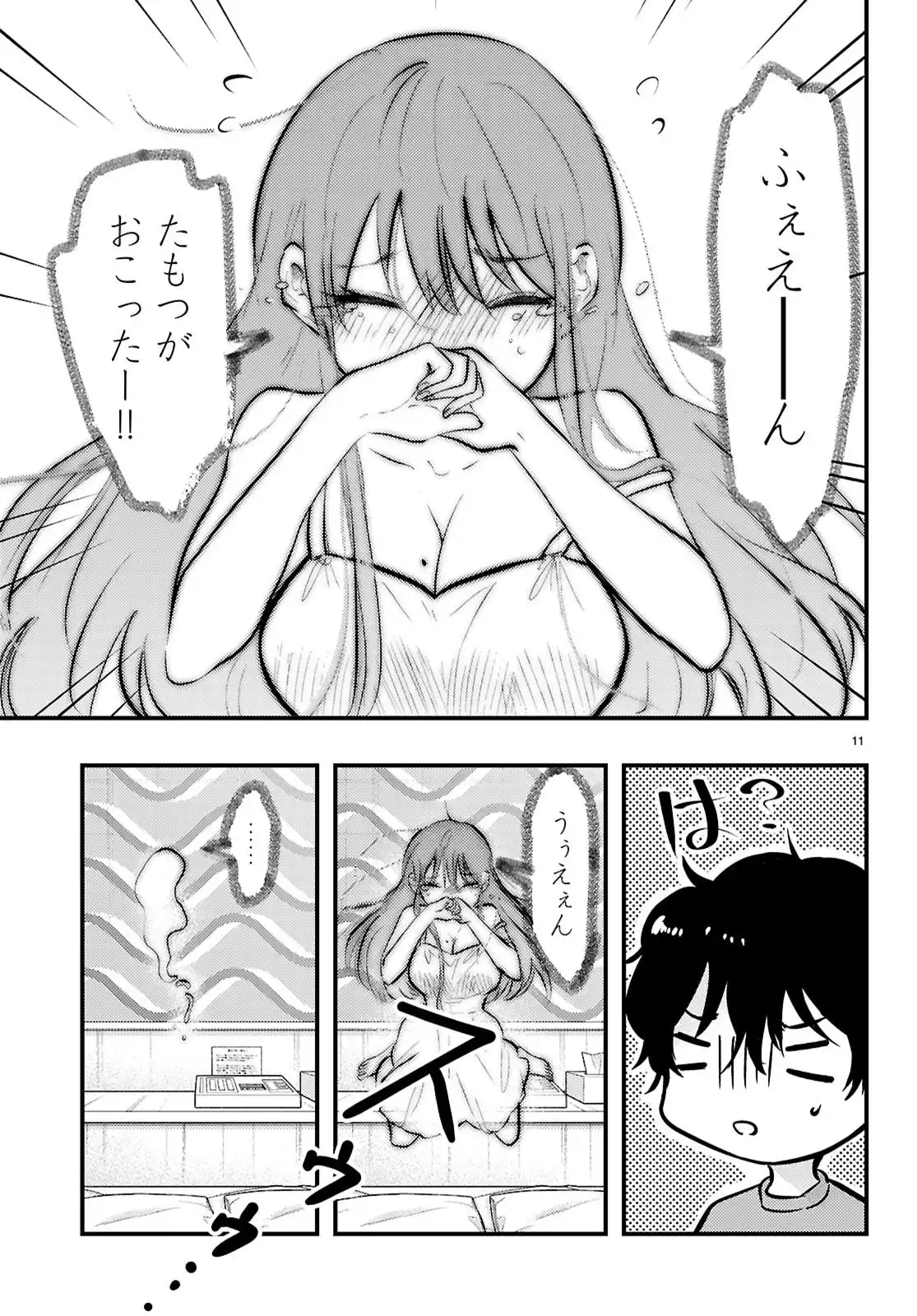 みだりに憑かせてはなりません - raw - 第8話 - https://jppp.jjkk.to/jppp/06100411/knlr3xagvbj.webp