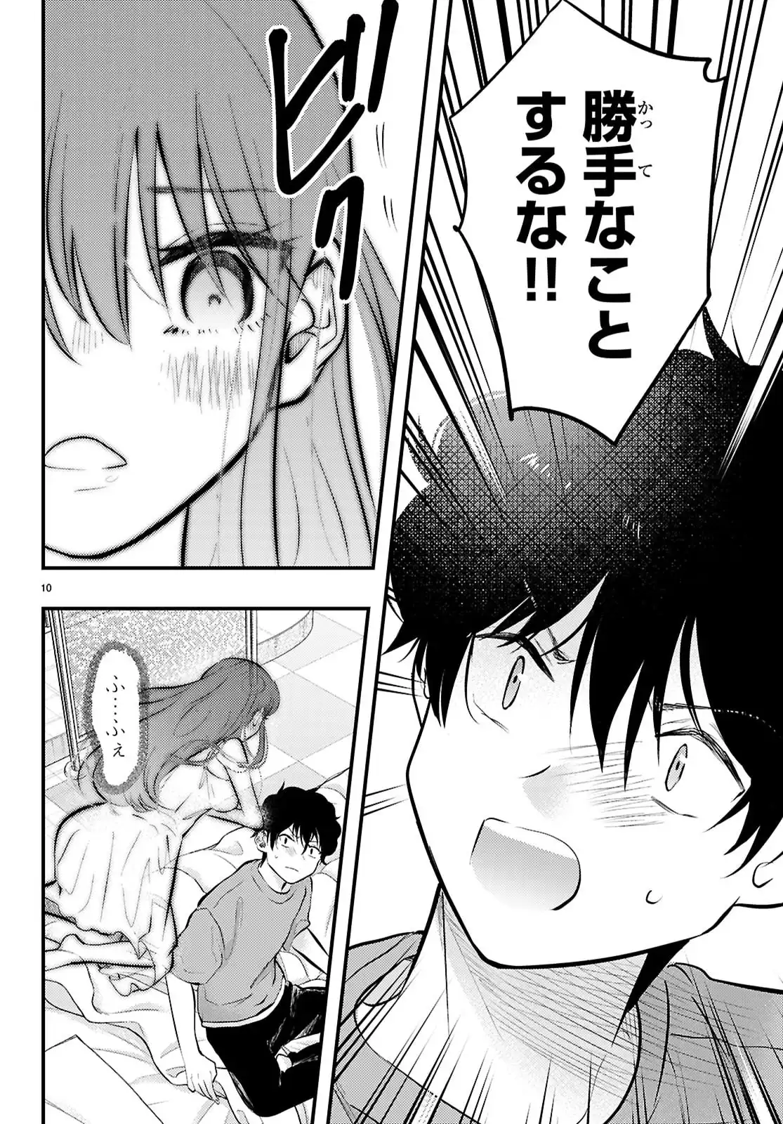 みだりに憑かせてはなりません - raw - 第8話 - https://jppp.jjkk.to/jppp/06100411/ls305uhfdad.webp
