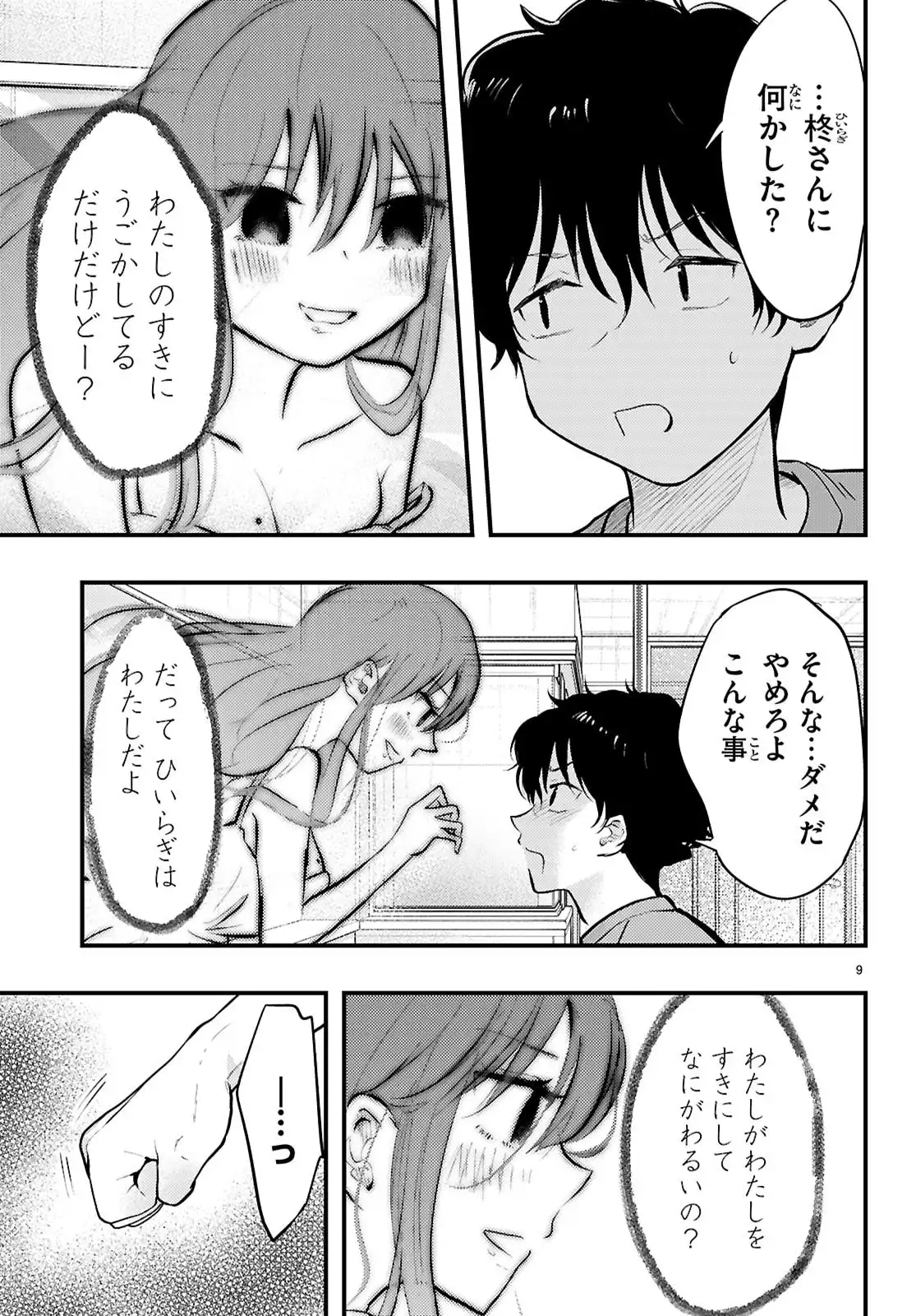 みだりに憑かせてはなりません - raw - 第8話 - https://jppp.jjkk.to/jppp/06100411/lzi3byp4faq.webp