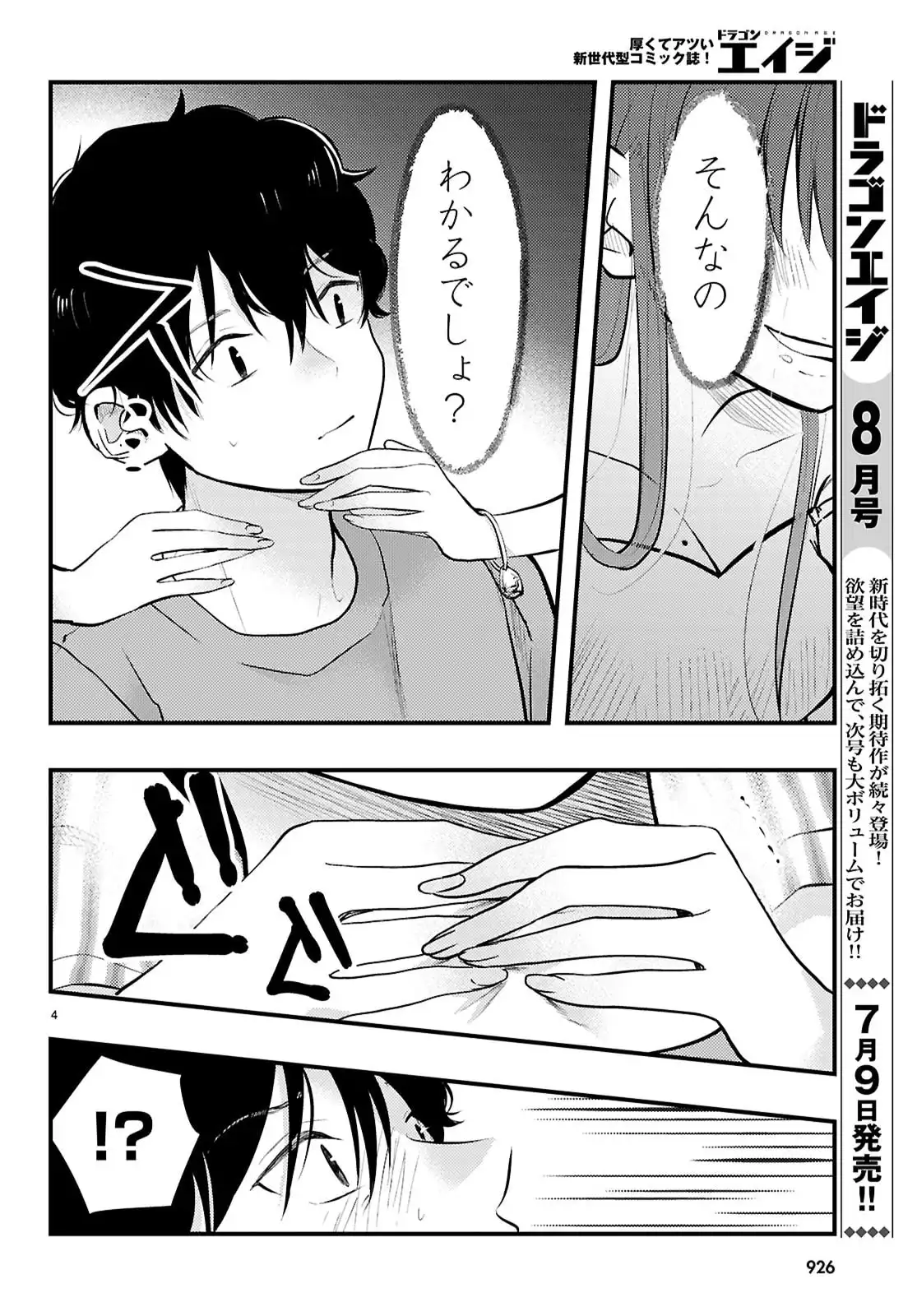 みだりに憑かせてはなりません - raw - 第8話 - https://jppp.jjkk.to/jppp/06100411/m50akyb3ho5.webp