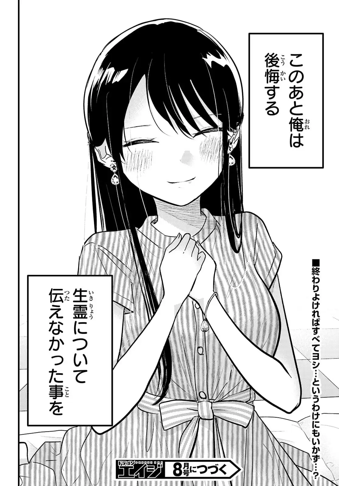 みだりに憑かせてはなりません - raw - 第8話 - https://jppp.jjkk.to/jppp/06100411/qa15wzr3g35.webp