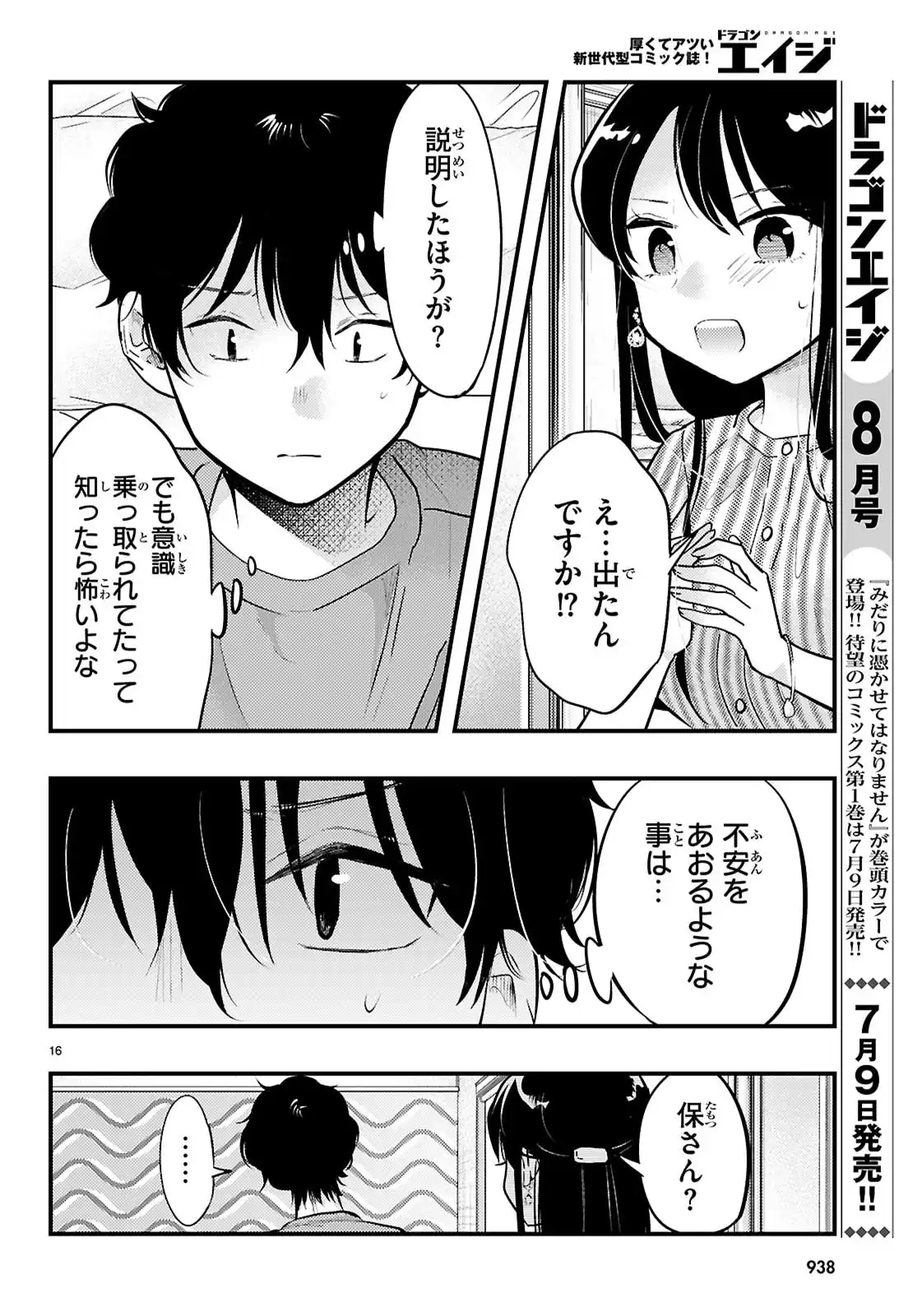 みだりに憑かせてはなりません - raw - 第8話 - https://jppp.jjkk.to/jppp/06100411/w4pdzw51zt0.webp