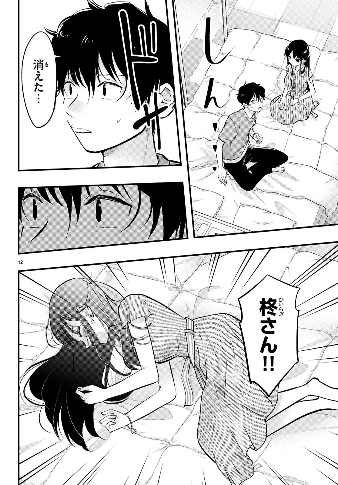みだりに憑かせてはなりません - raw - 第8話 - https://jppp.jjkk.to/jppp/06100411/wzzgjsprpnx.webp