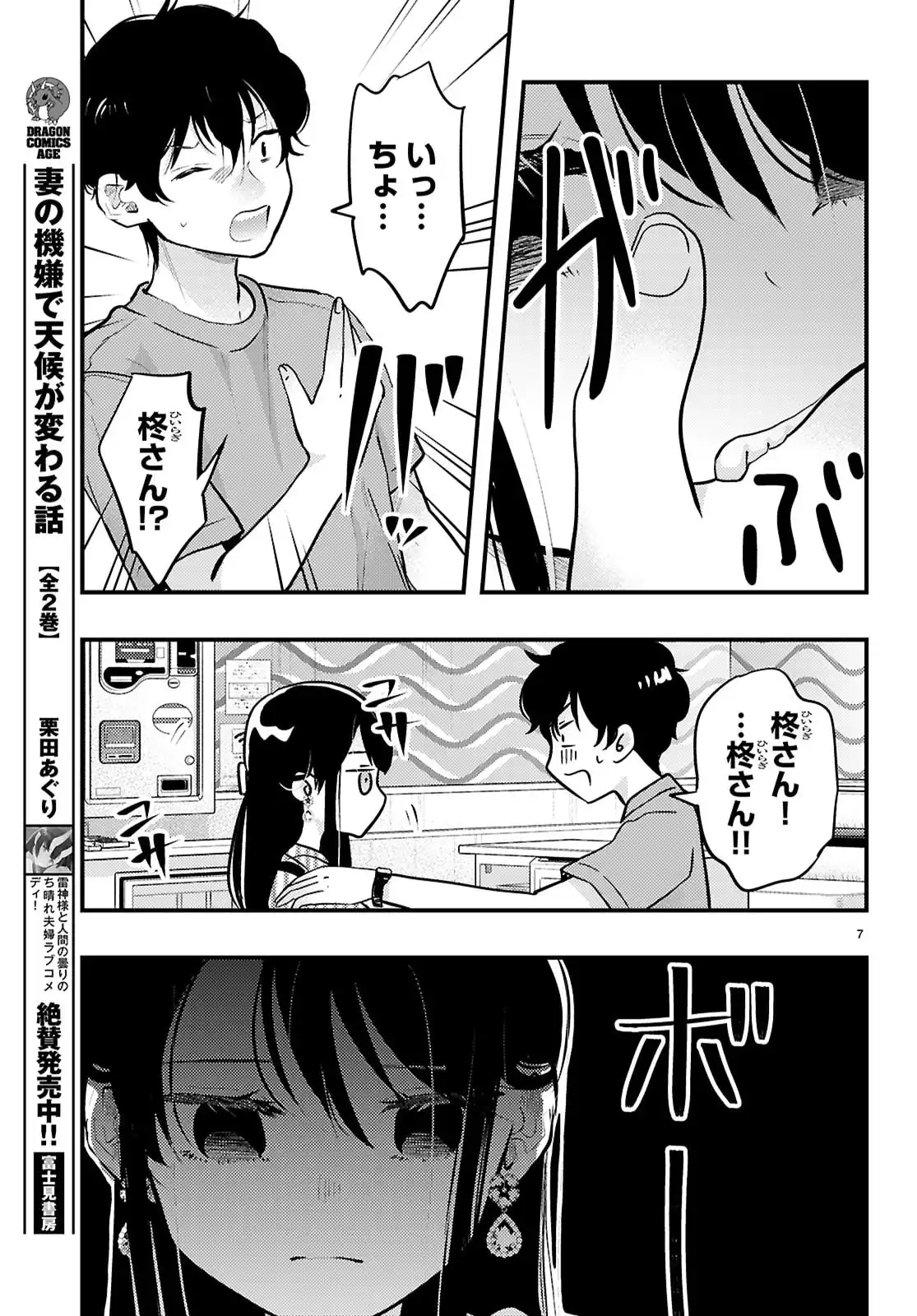 みだりに憑かせてはなりません - raw - 第8話 - https://jppp.jjkk.to/jppp/06100411/zk2kbngsbg3.webp